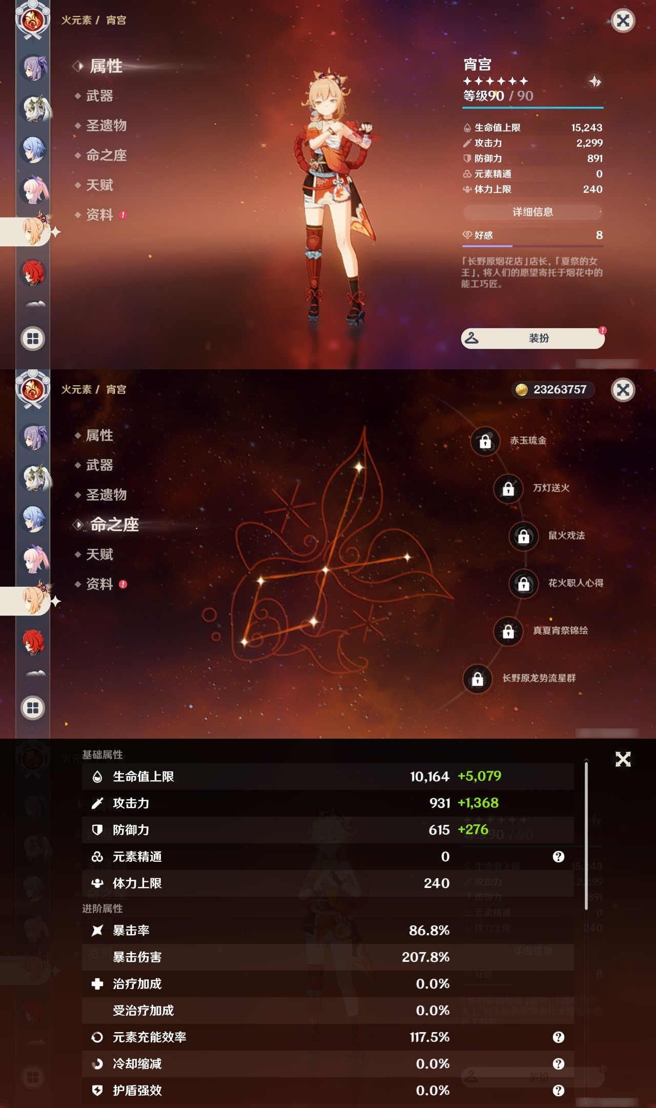 YSXL24565原神账号详情图22 YSXL24565原神账号详情图22