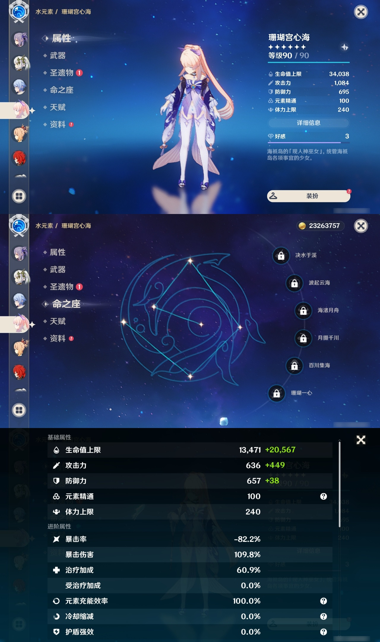 YSXL24565原神账号详情图21 YSXL24565原神账号详情图21