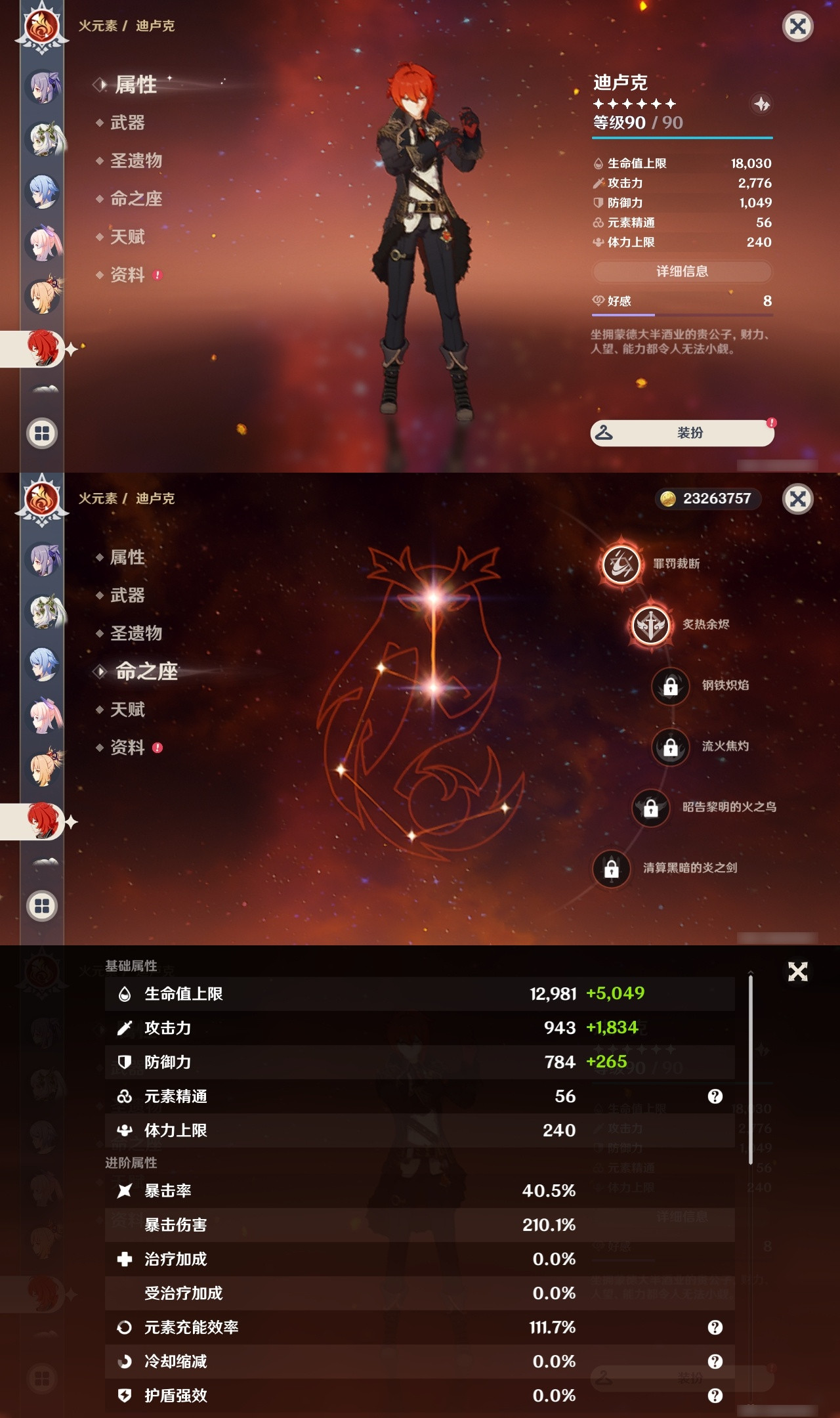 YSXL24565原神账号详情图23 YSXL24565原神账号详情图23