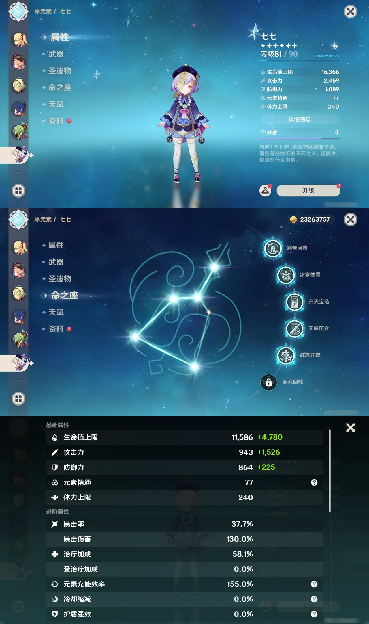 YSXL24565原神账号详情图24 YSXL24565原神账号详情图24