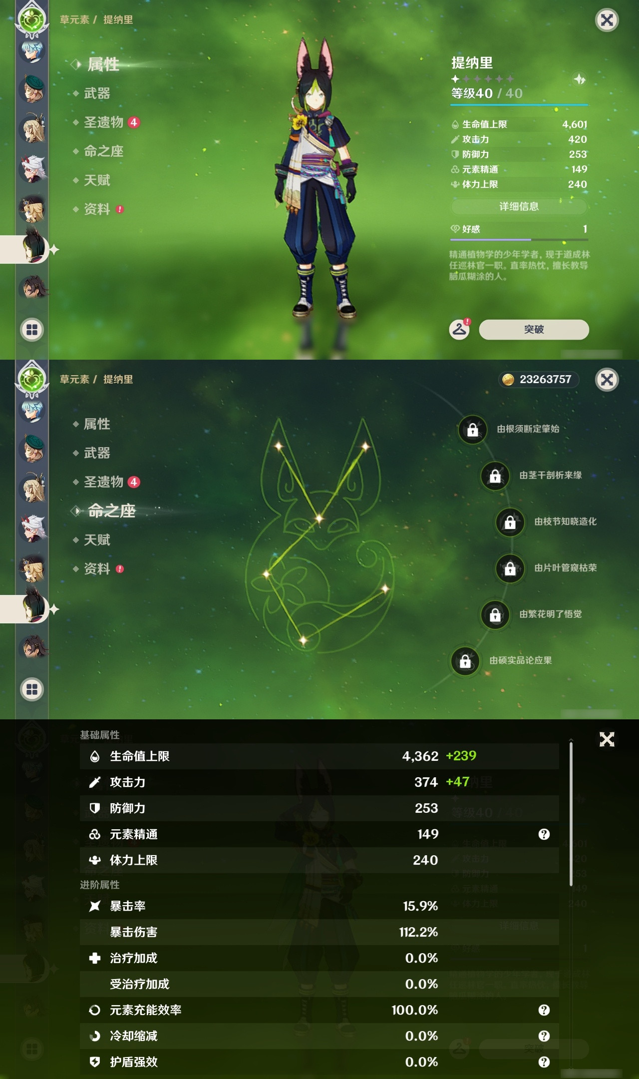 YSXL24565原神账号详情图28 YSXL24565原神账号详情图28