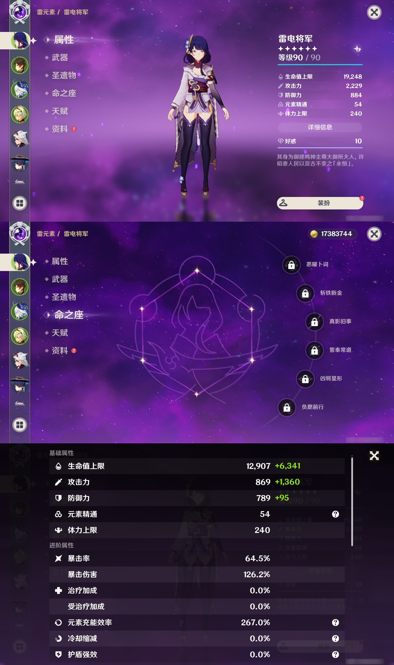 YSXL26755原神账号详情图4 YSXL26755原神账号详情图4