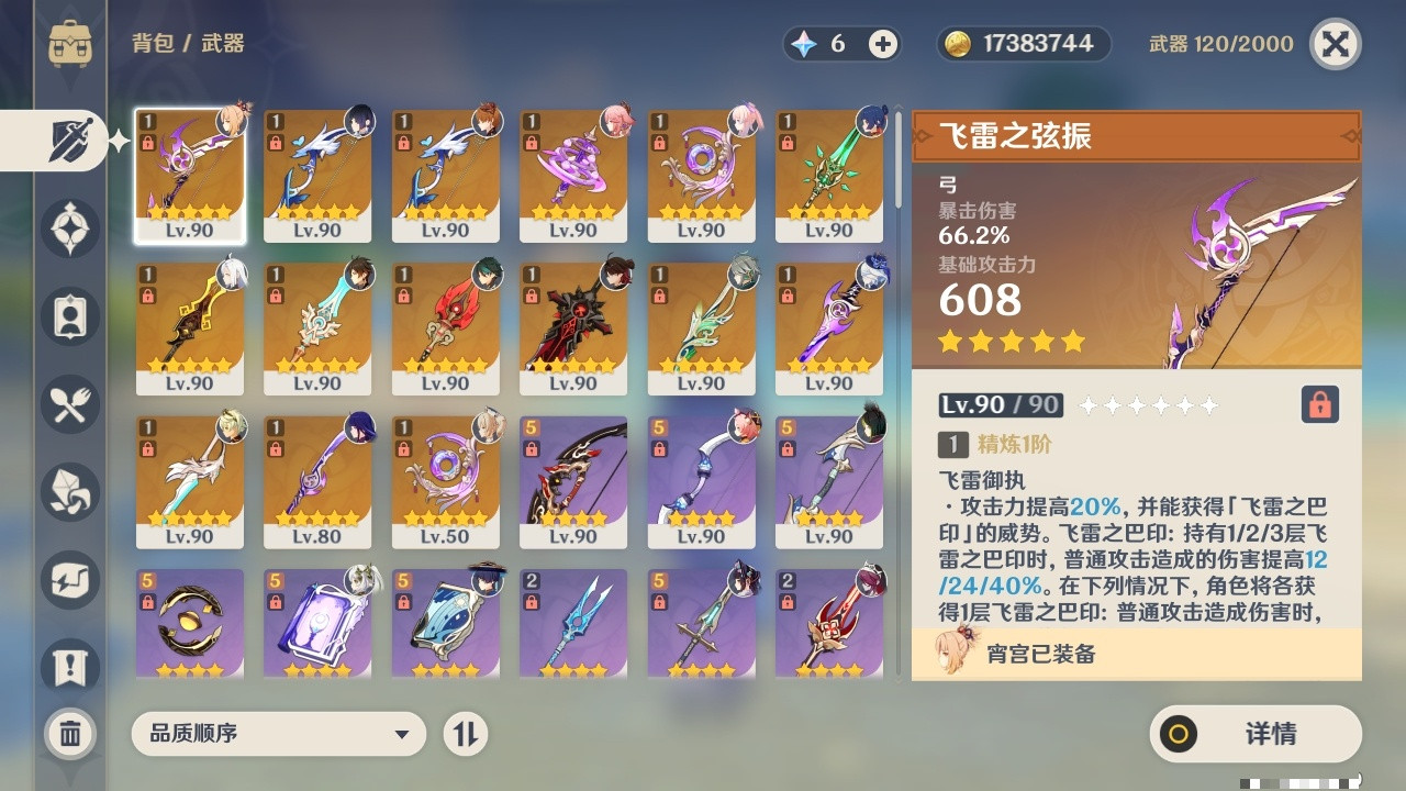 YSXL26755原神账号详情图3 YSXL26755原神账号详情图3