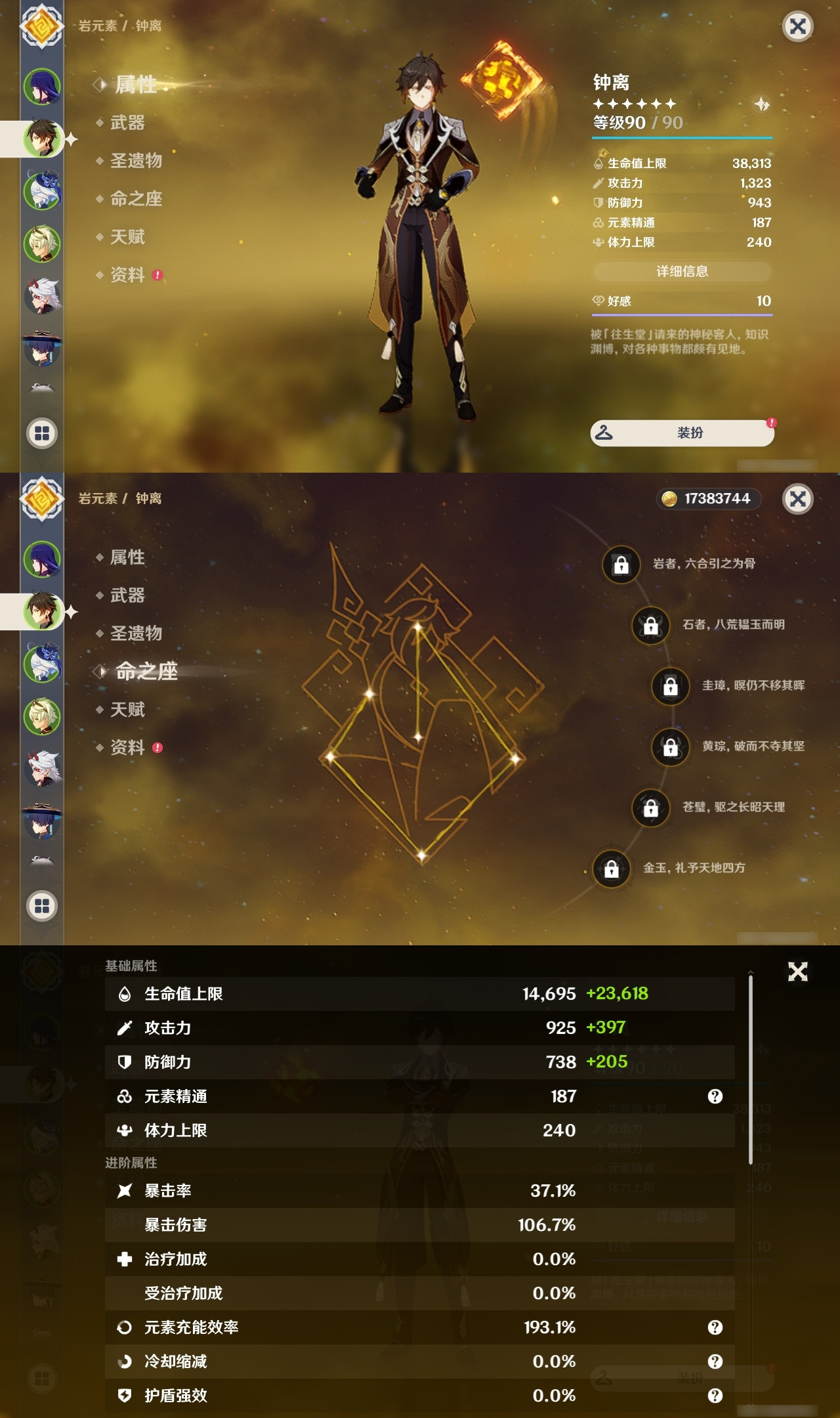 YSXL26755原神账号详情图5 YSXL26755原神账号详情图5