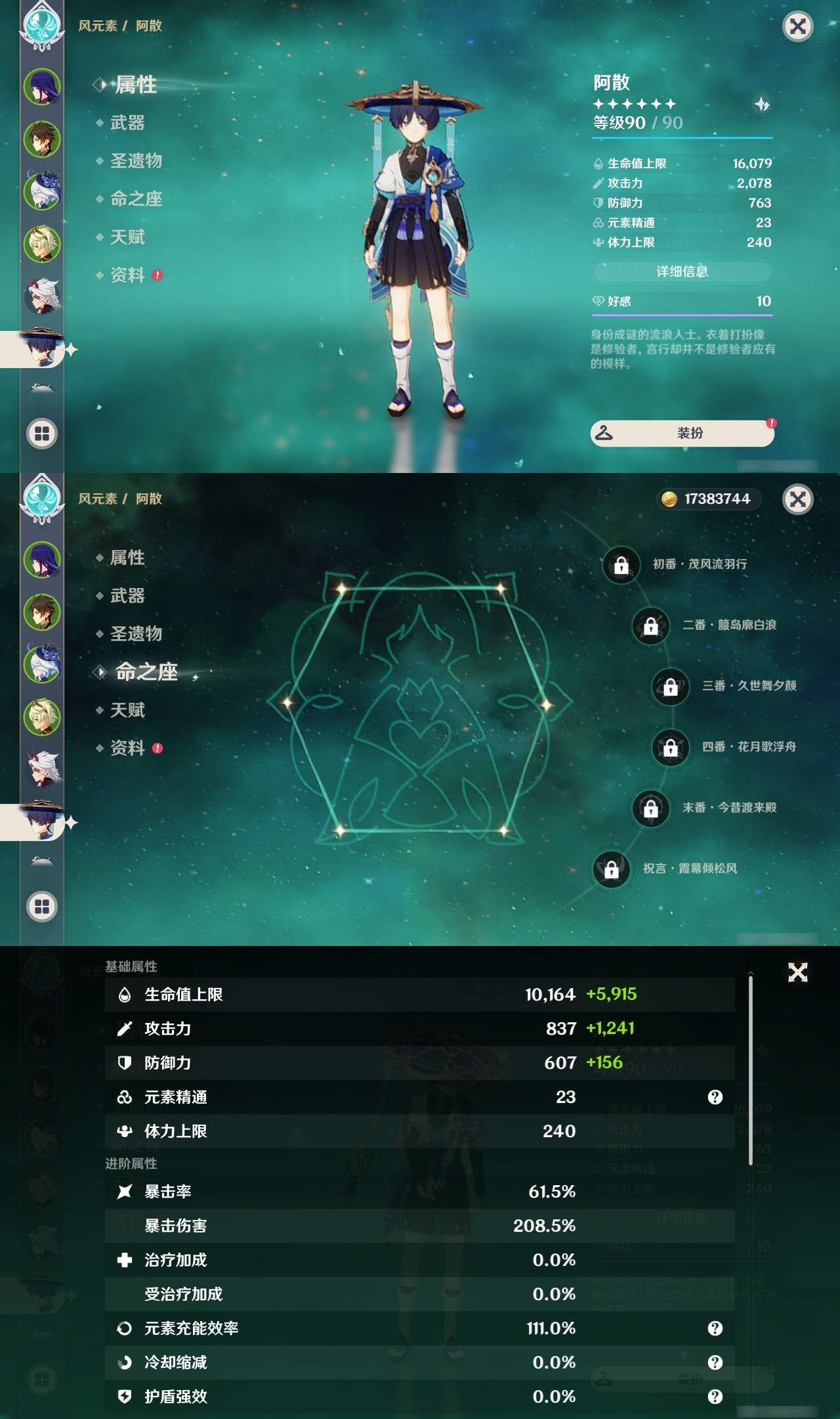 YSXL26755原神账号详情图8 YSXL26755原神账号详情图8