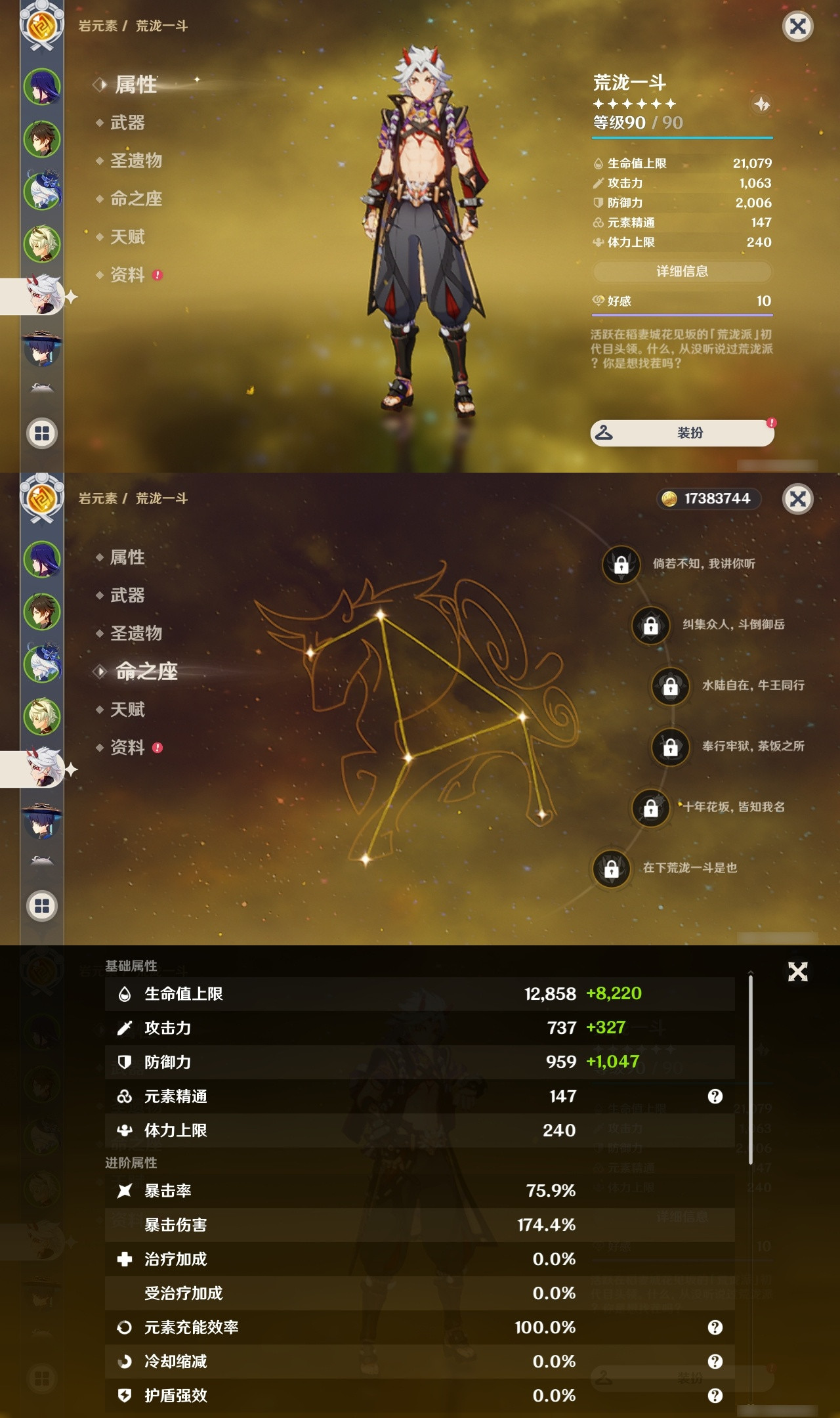 YSXL26755原神账号详情图7 YSXL26755原神账号详情图7