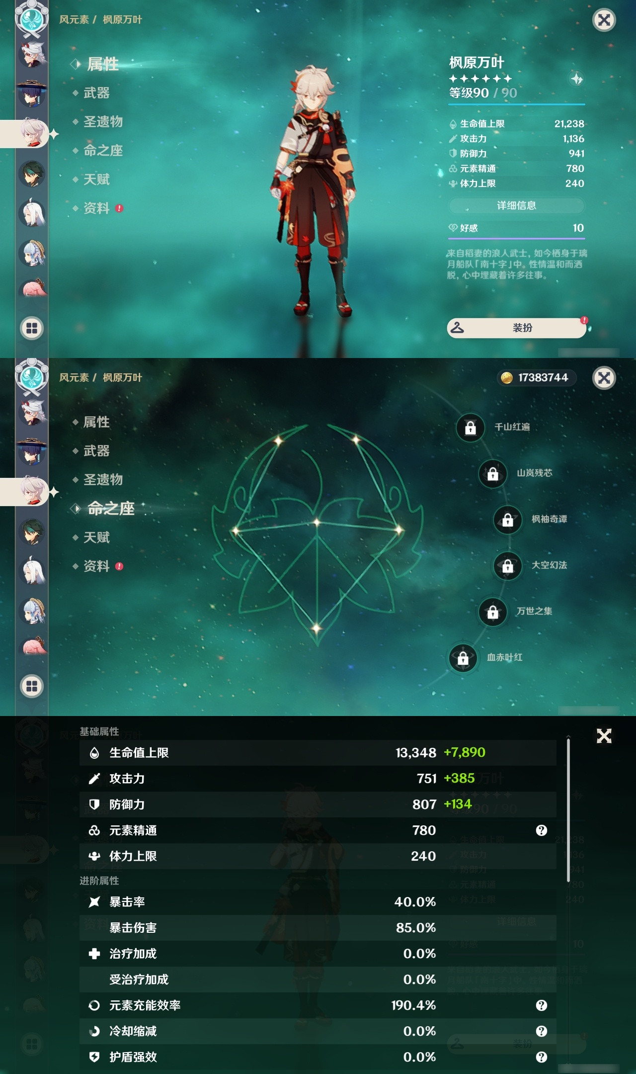 YSXL26755原神账号详情图9 YSXL26755原神账号详情图9