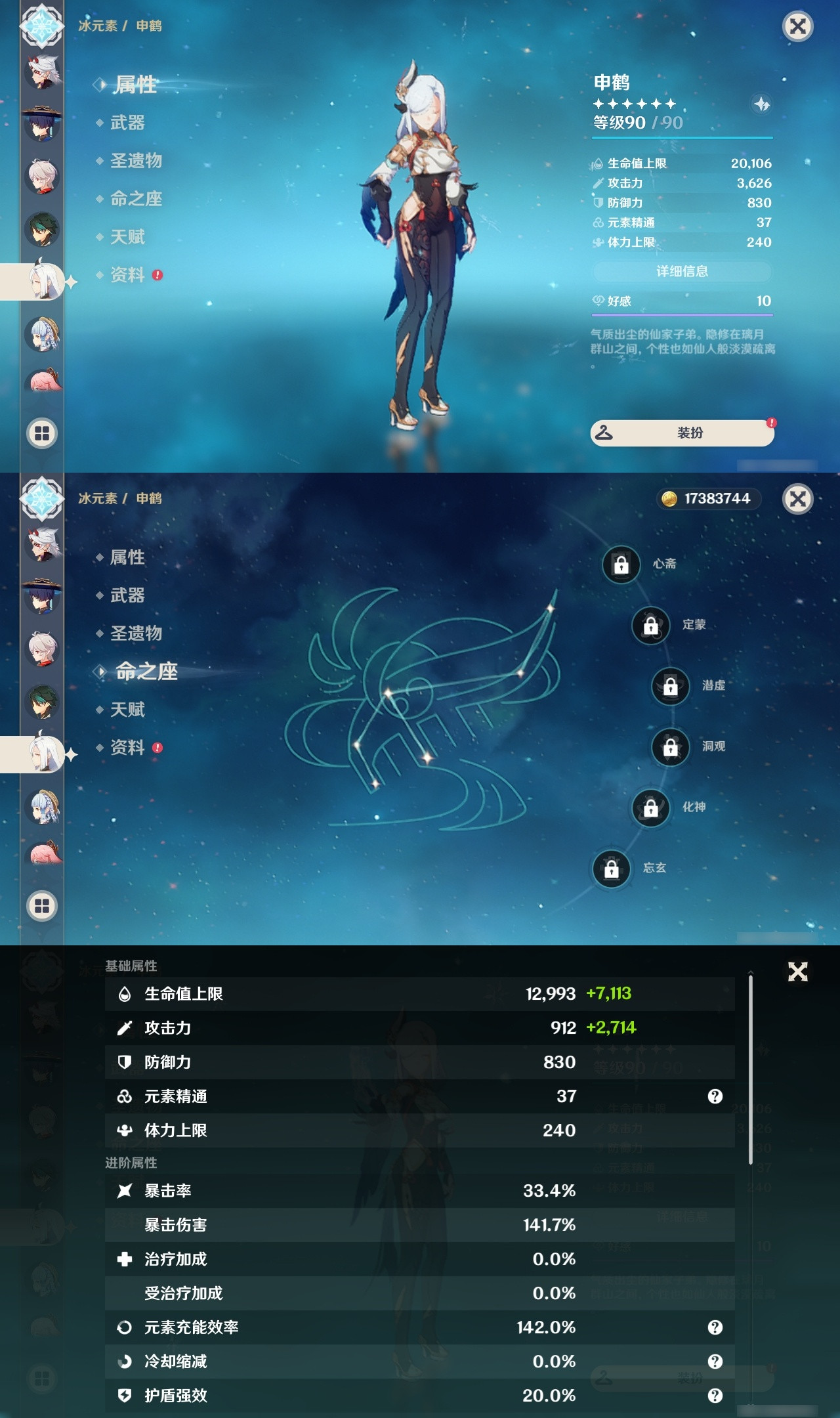 YSXL26755原神账号详情图11 YSXL26755原神账号详情图11
