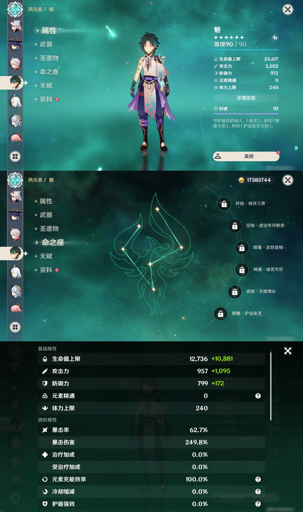 YSXL26755原神账号详情图10 YSXL26755原神账号详情图10