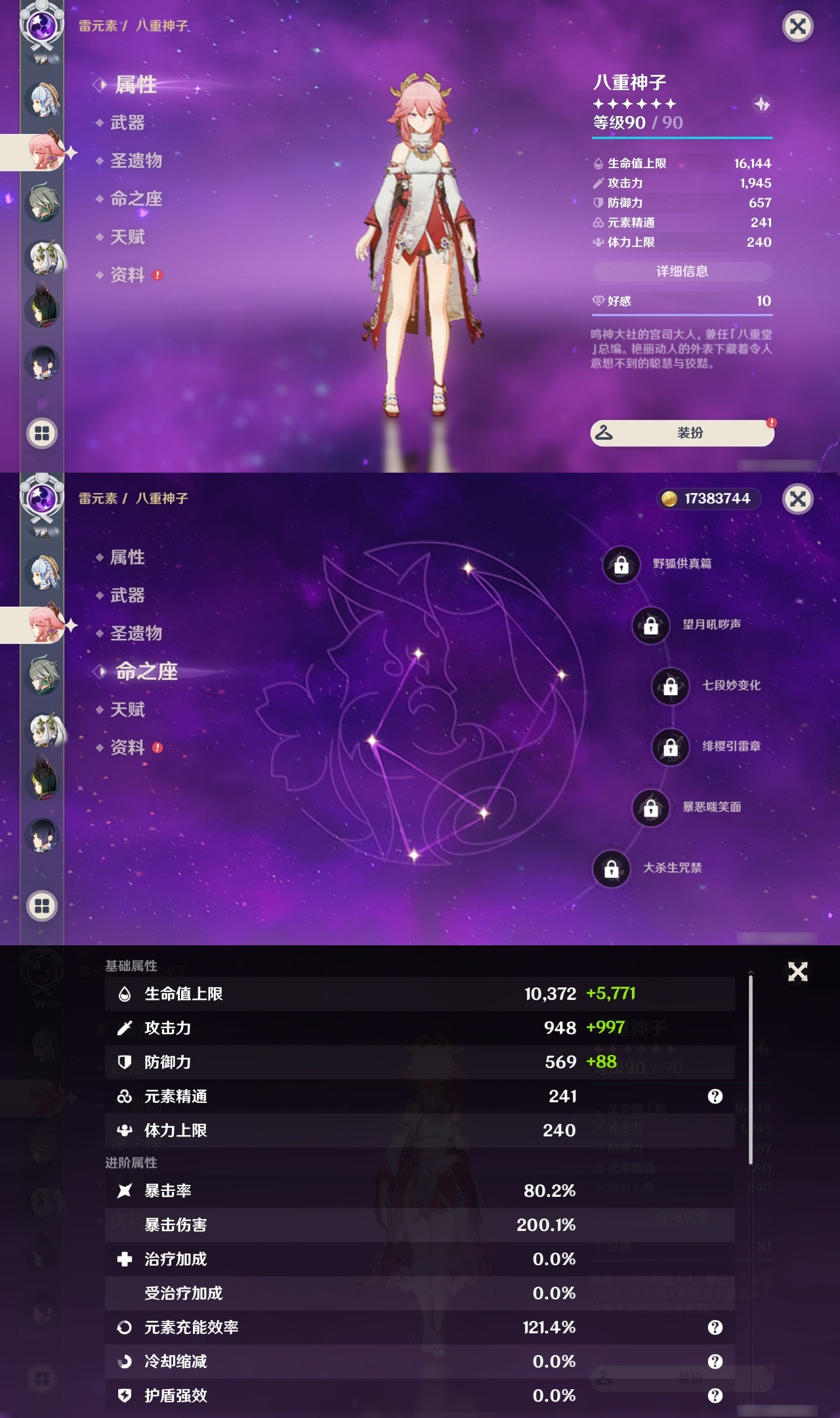 YSXL26755原神账号详情图13 YSXL26755原神账号详情图13