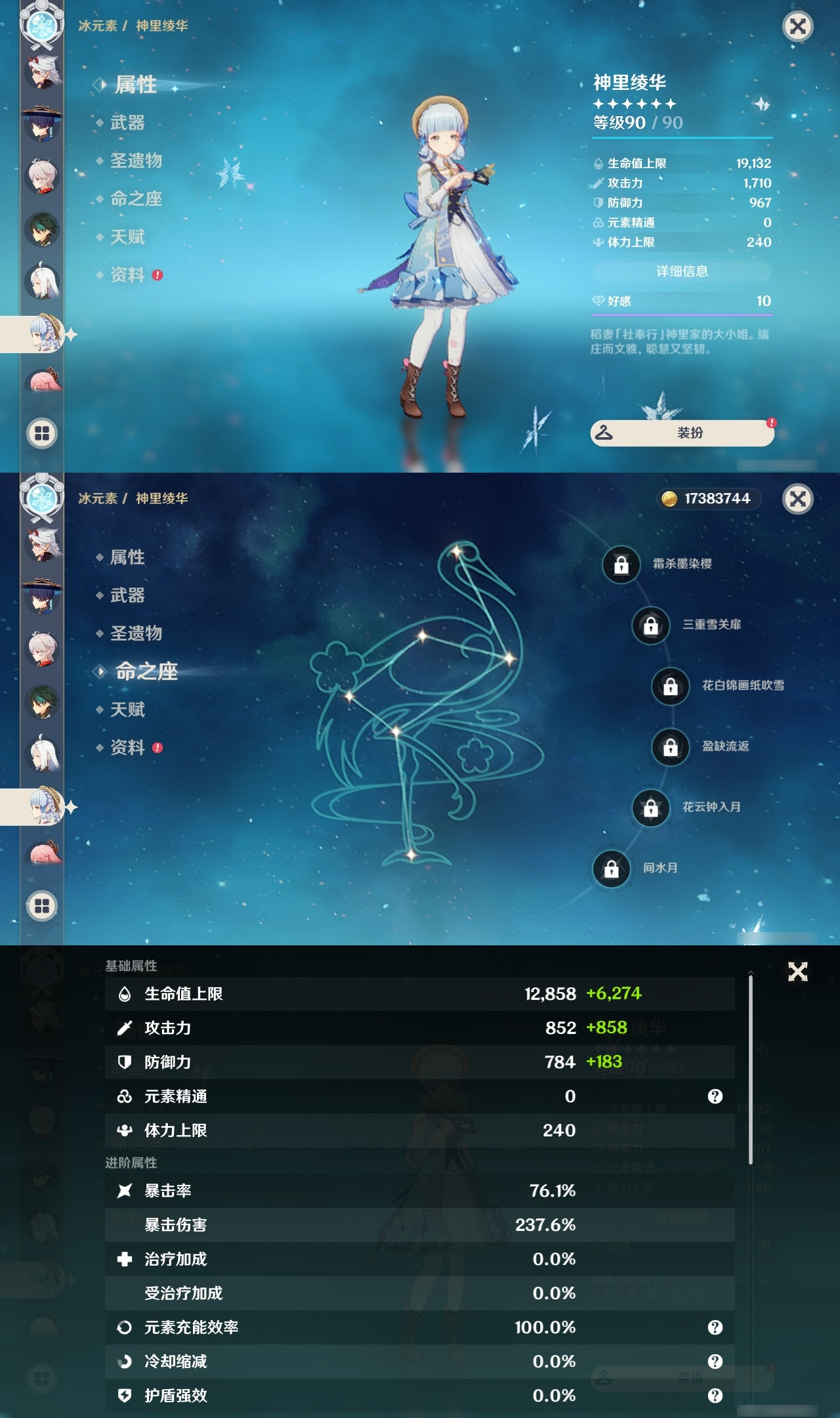 YSXL26755原神账号详情图12 YSXL26755原神账号详情图12