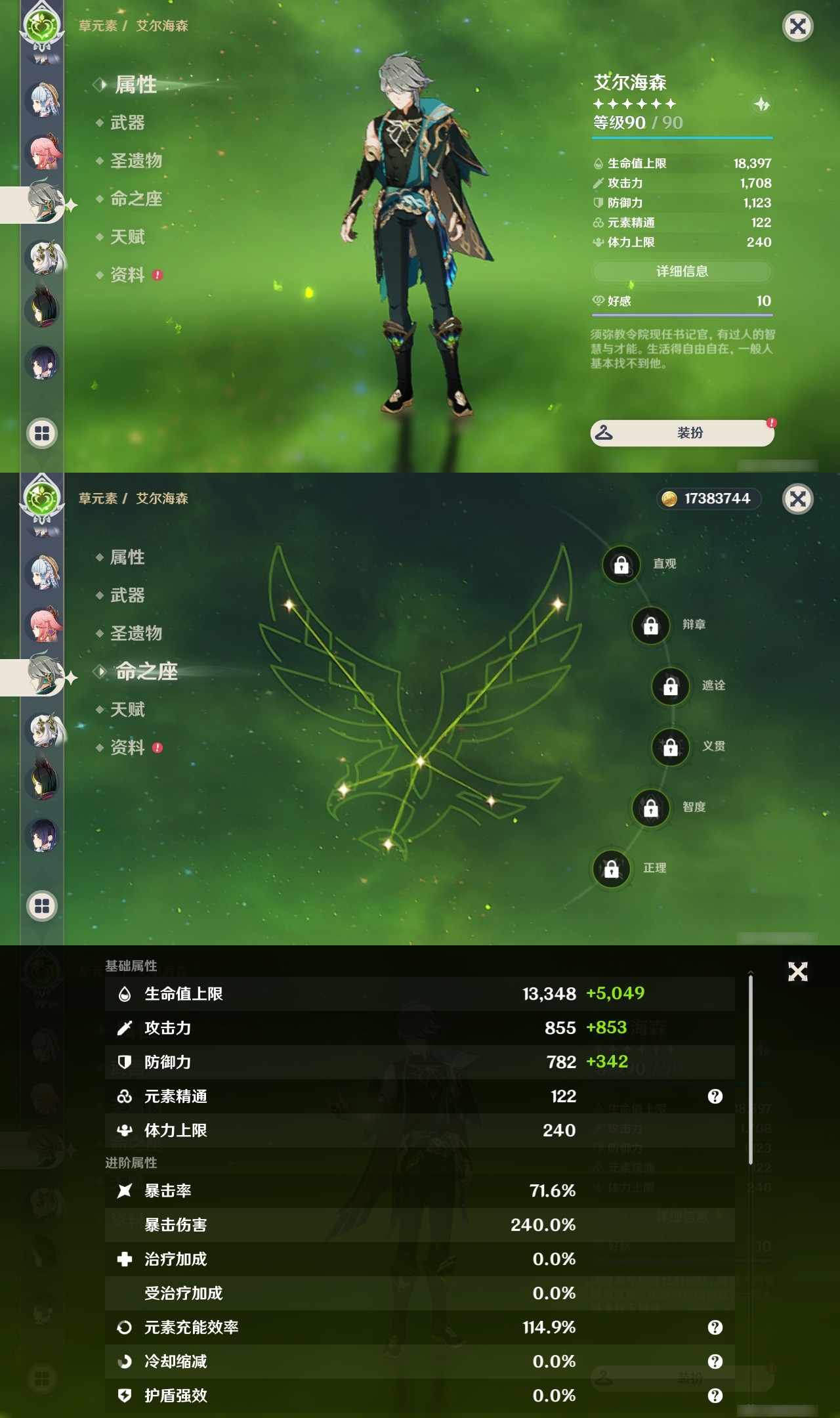 YSXL26755原神账号详情图14 YSXL26755原神账号详情图14
