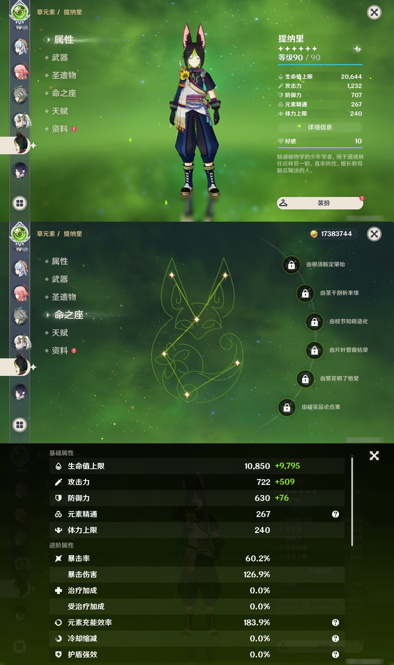 YSXL26755原神账号详情图16 YSXL26755原神账号详情图16