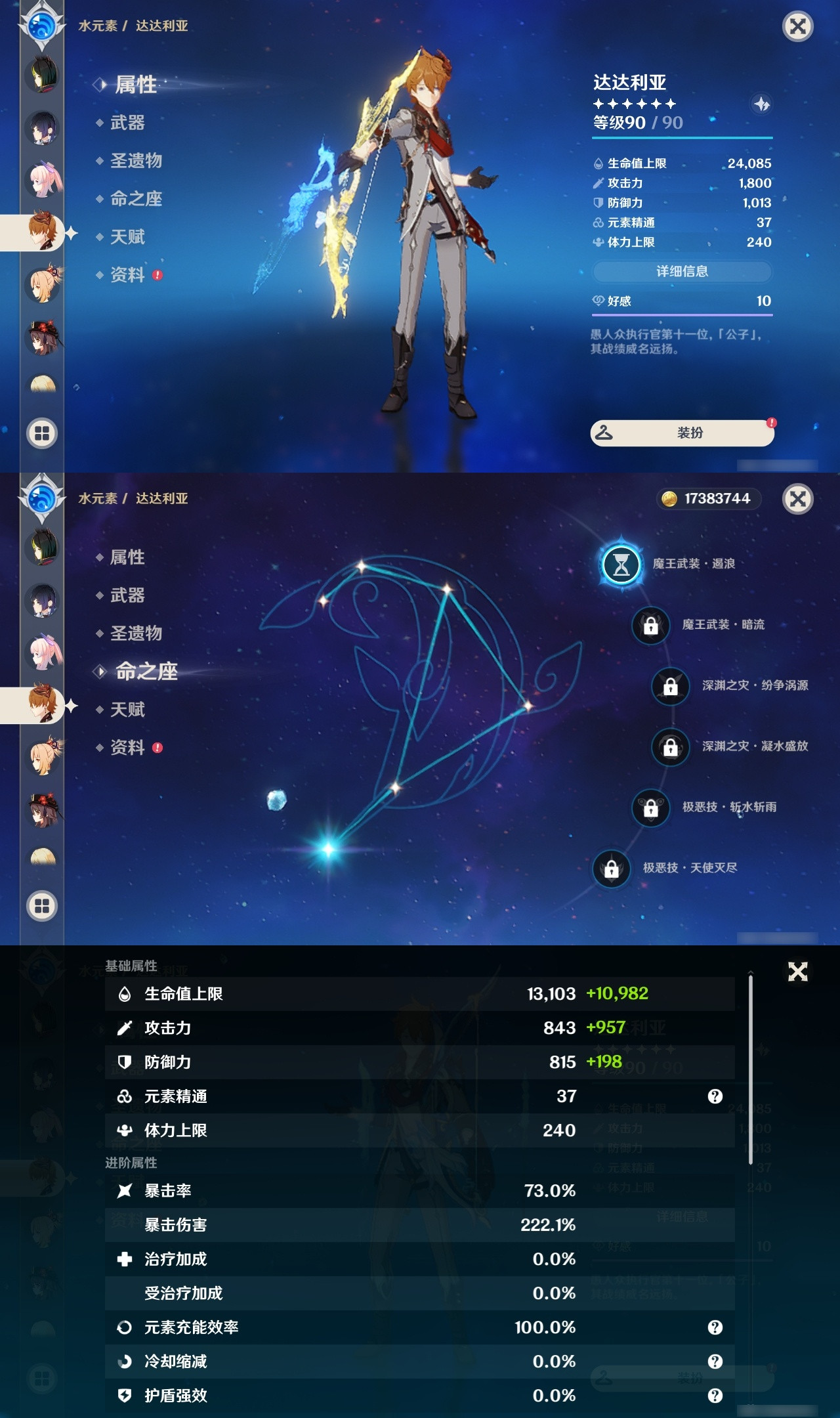 YSXL26755原神账号详情图19 YSXL26755原神账号详情图19