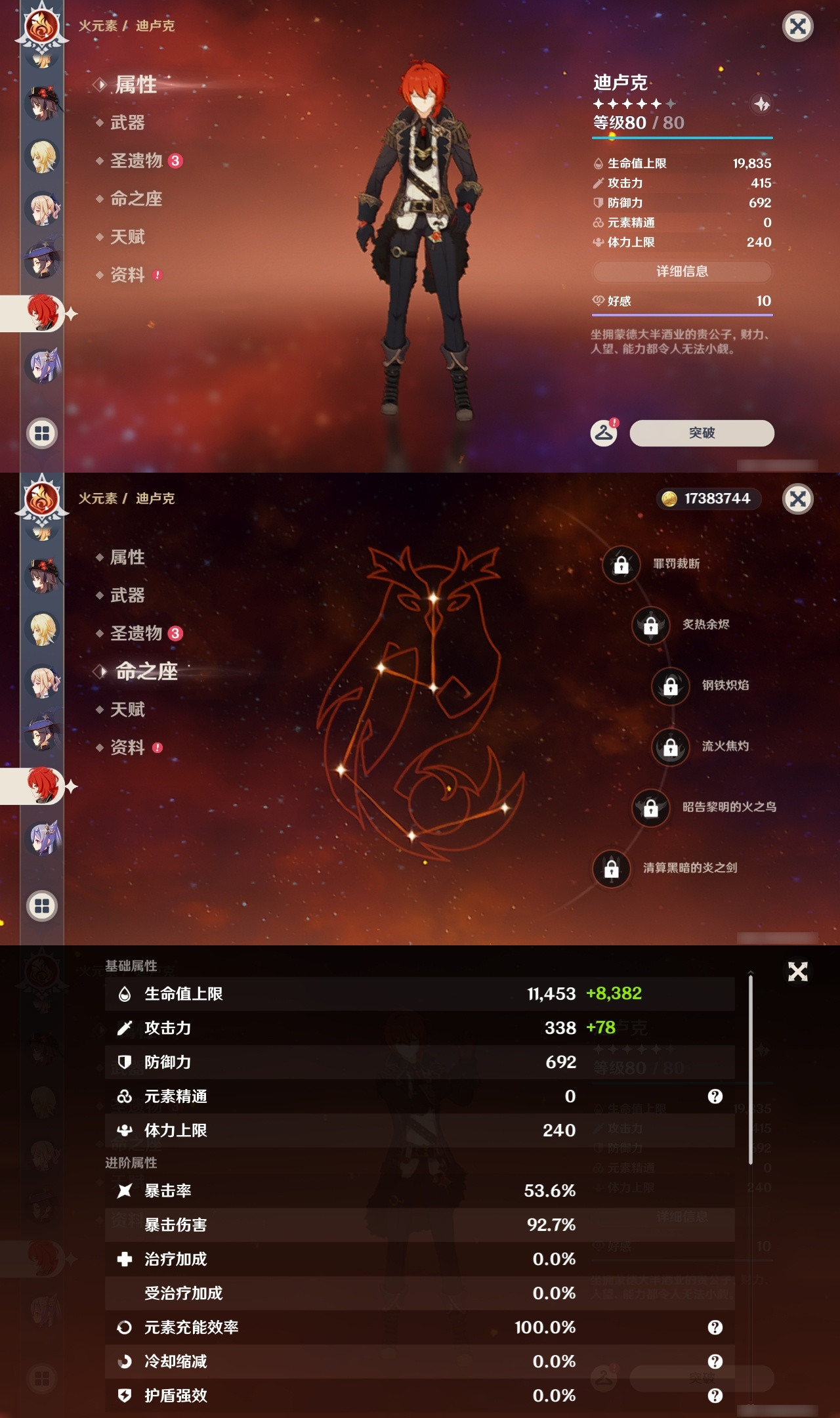 YSXL26755原神账号详情图24 YSXL26755原神账号详情图24