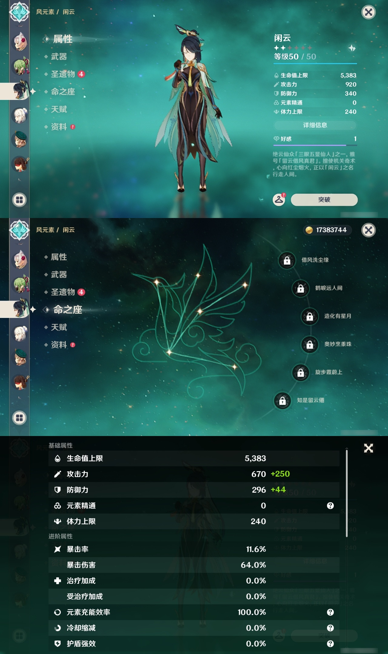 YSXL26755原神账号详情图26 YSXL26755原神账号详情图26