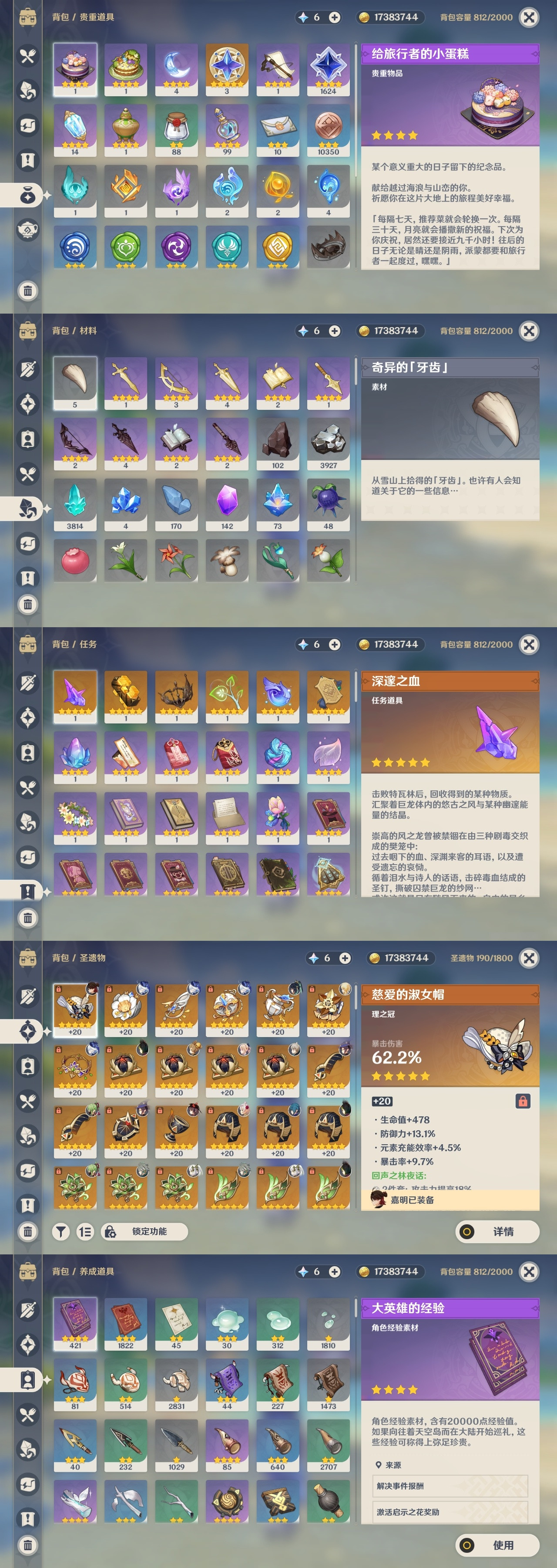 YSXL26755原神账号详情图27 YSXL26755原神账号详情图27