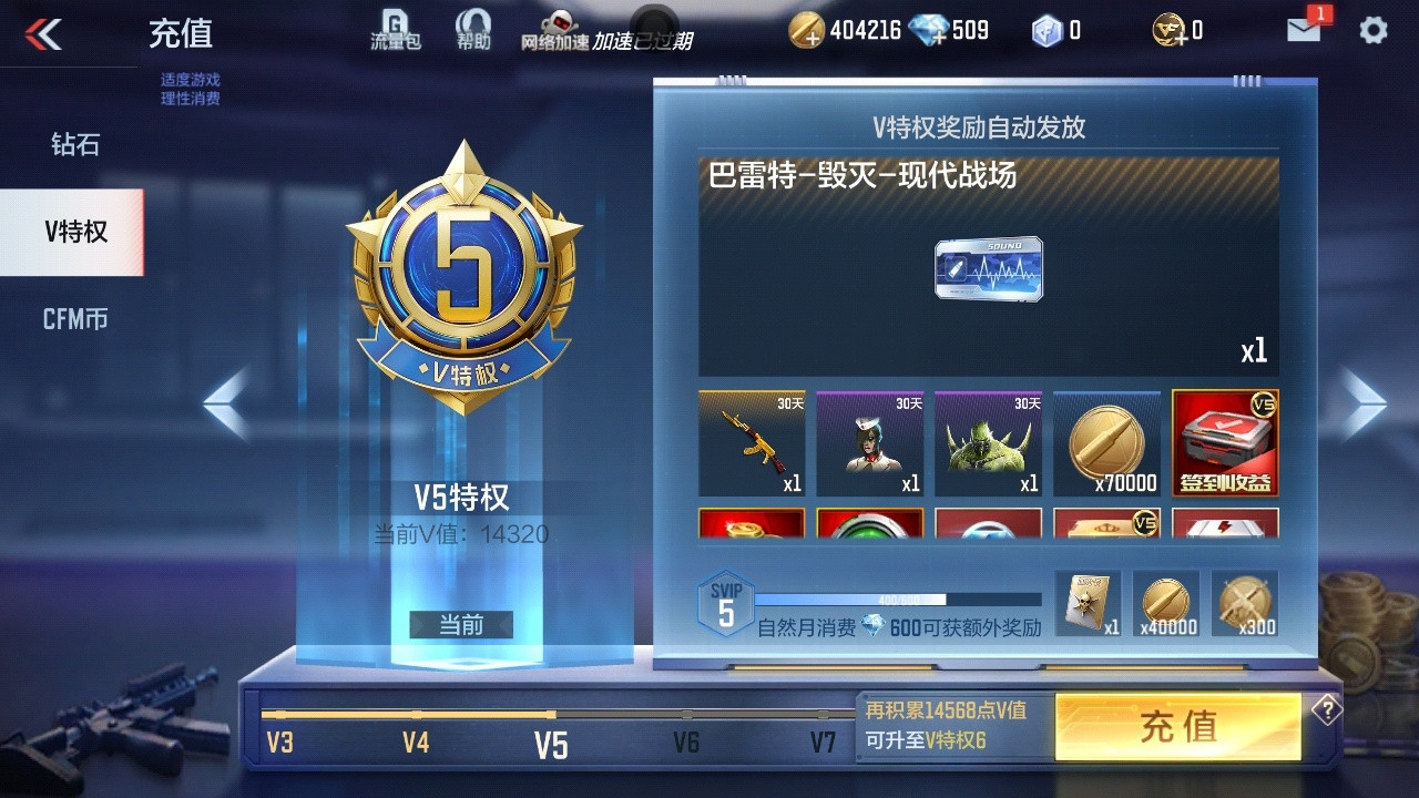 CFMPX227940枪战王者账号详情图5