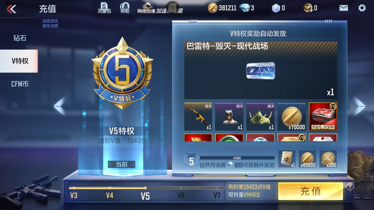 CFMPX227943枪战王者账号详情图5 CFMPX227943枪战王者账号详情图5