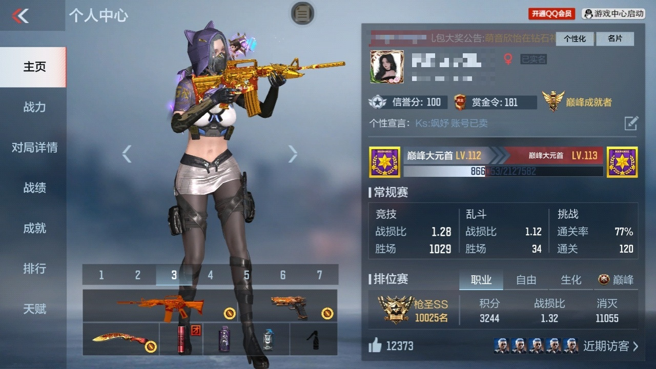 CFMPX227949枪战王者账号详情图4 CFMPX227949枪战王者账号详情图4