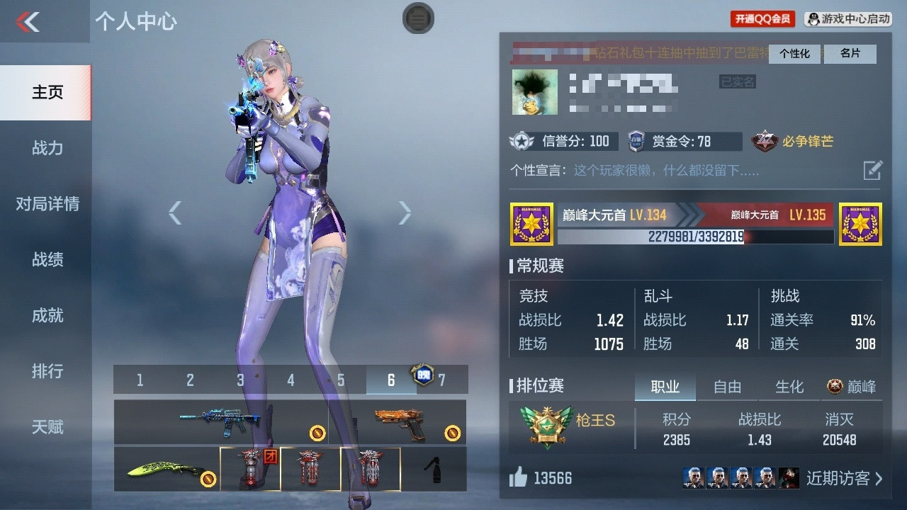 CFMPX227953枪战王者账号详情图4 CFMPX227953枪战王者账号详情图4