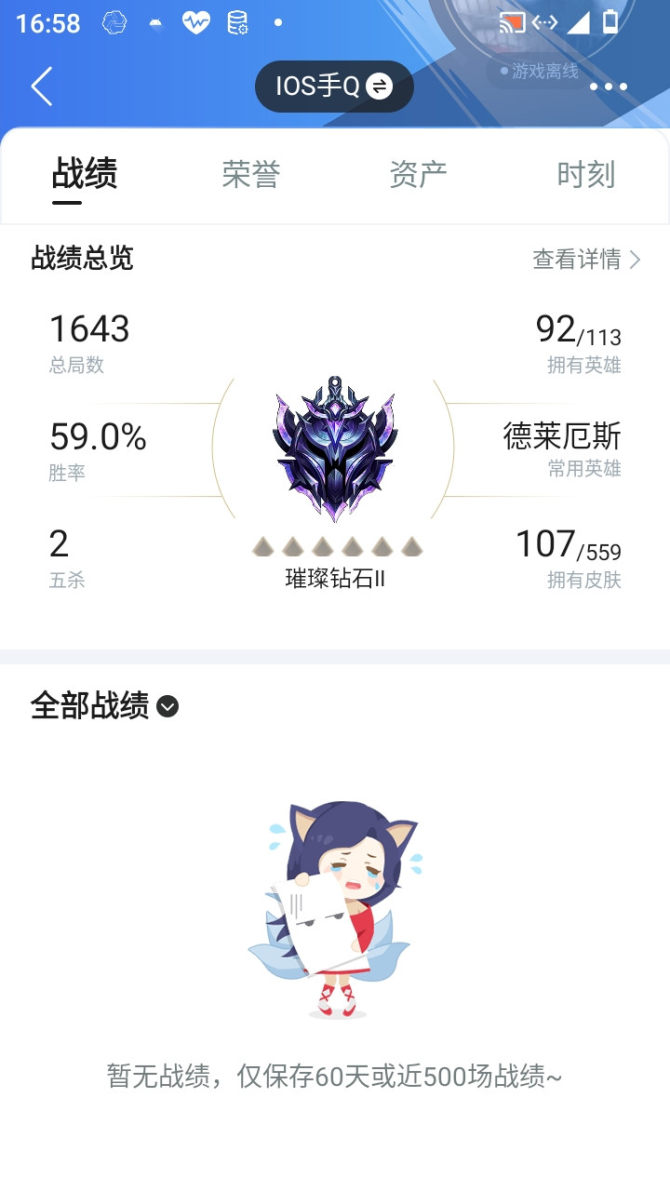 实名: 可修改 皮肤数: 107 段位: ...