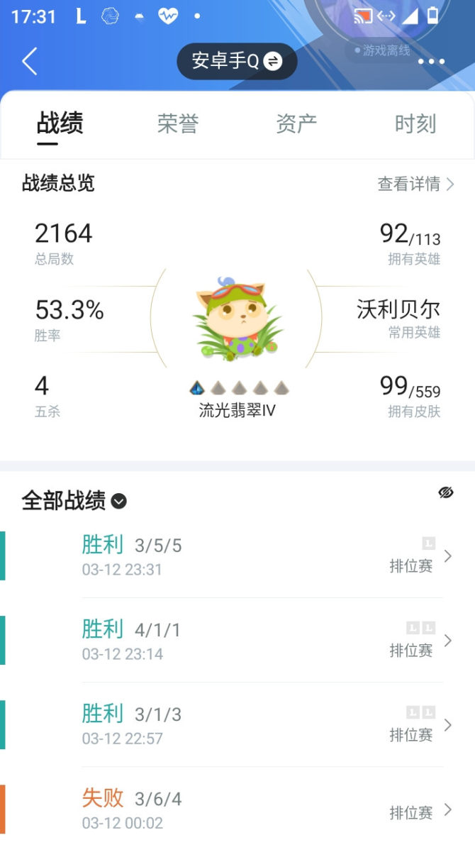 实名: 可修改 皮肤数: 99