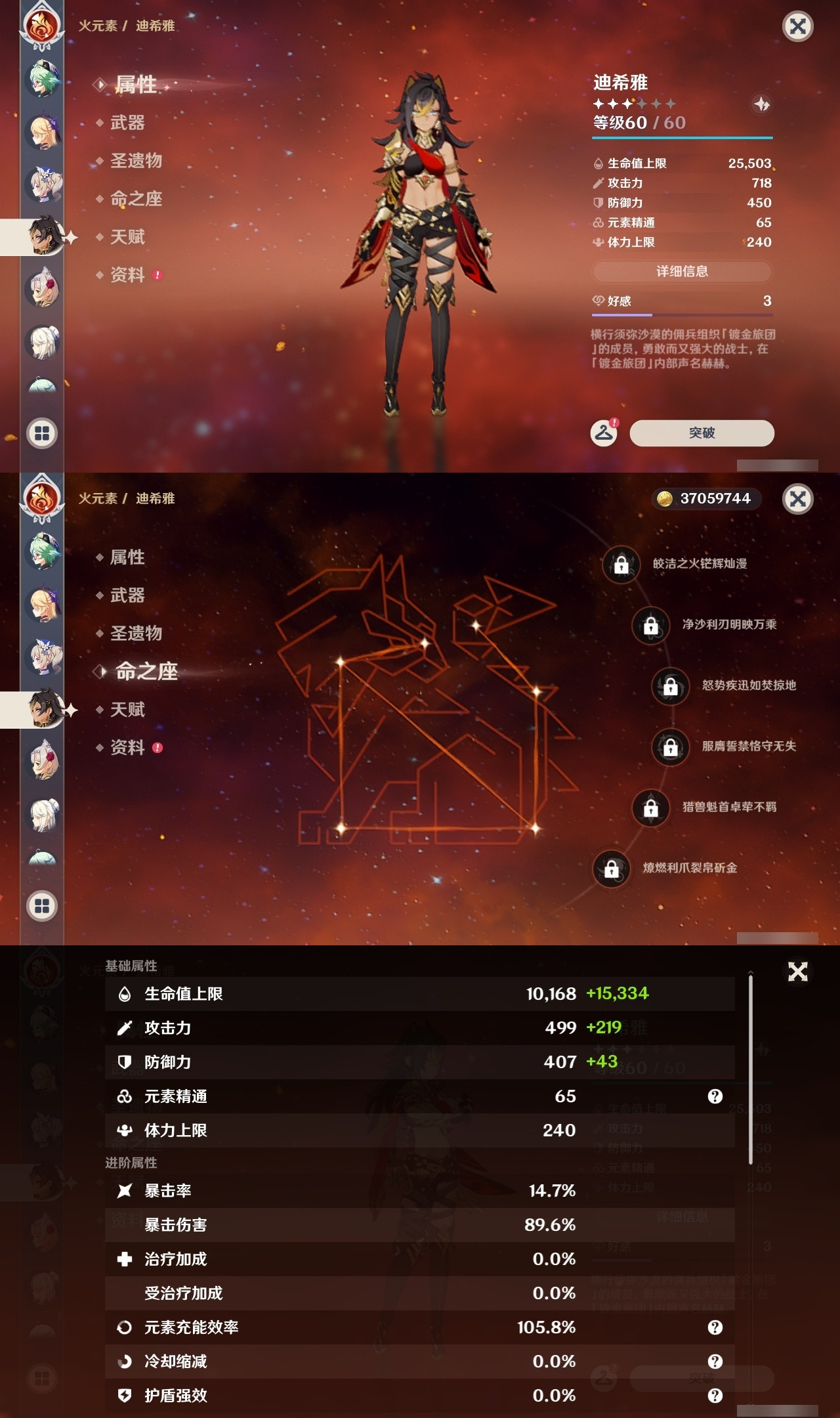 YSXL211114原神账号详情图27