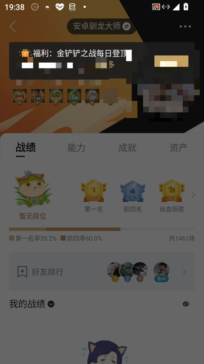 jc95 金铲铲之战安卓qq  6神话 心...