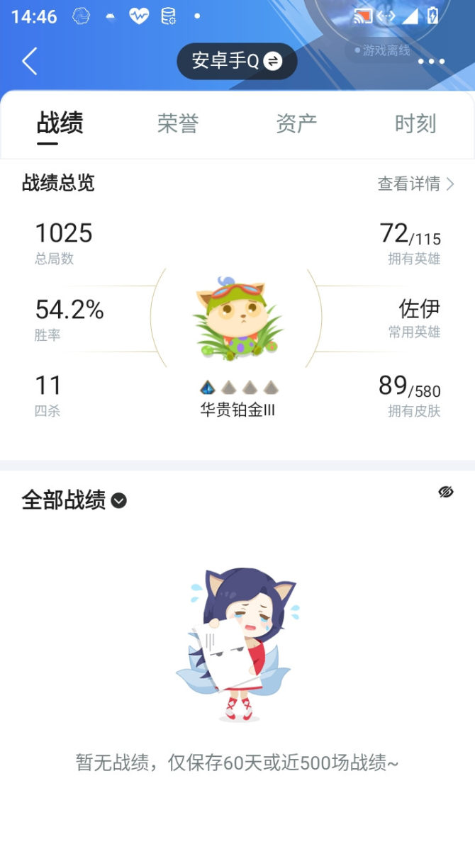 实名: 可修改 皮肤数: 89 段位: 铂...