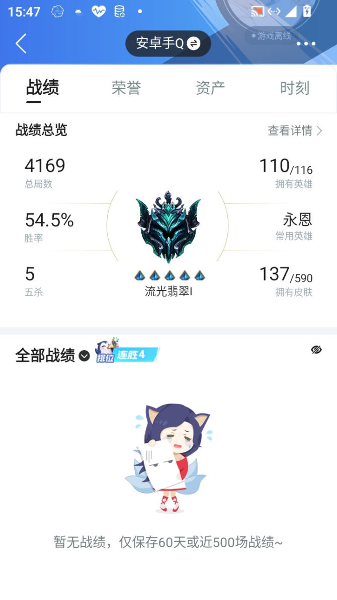 实名: 可修改 皮肤数: 137 段位: ...