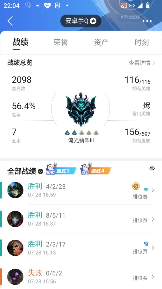 实名: 可修改 皮肤数: 156 段位: ...