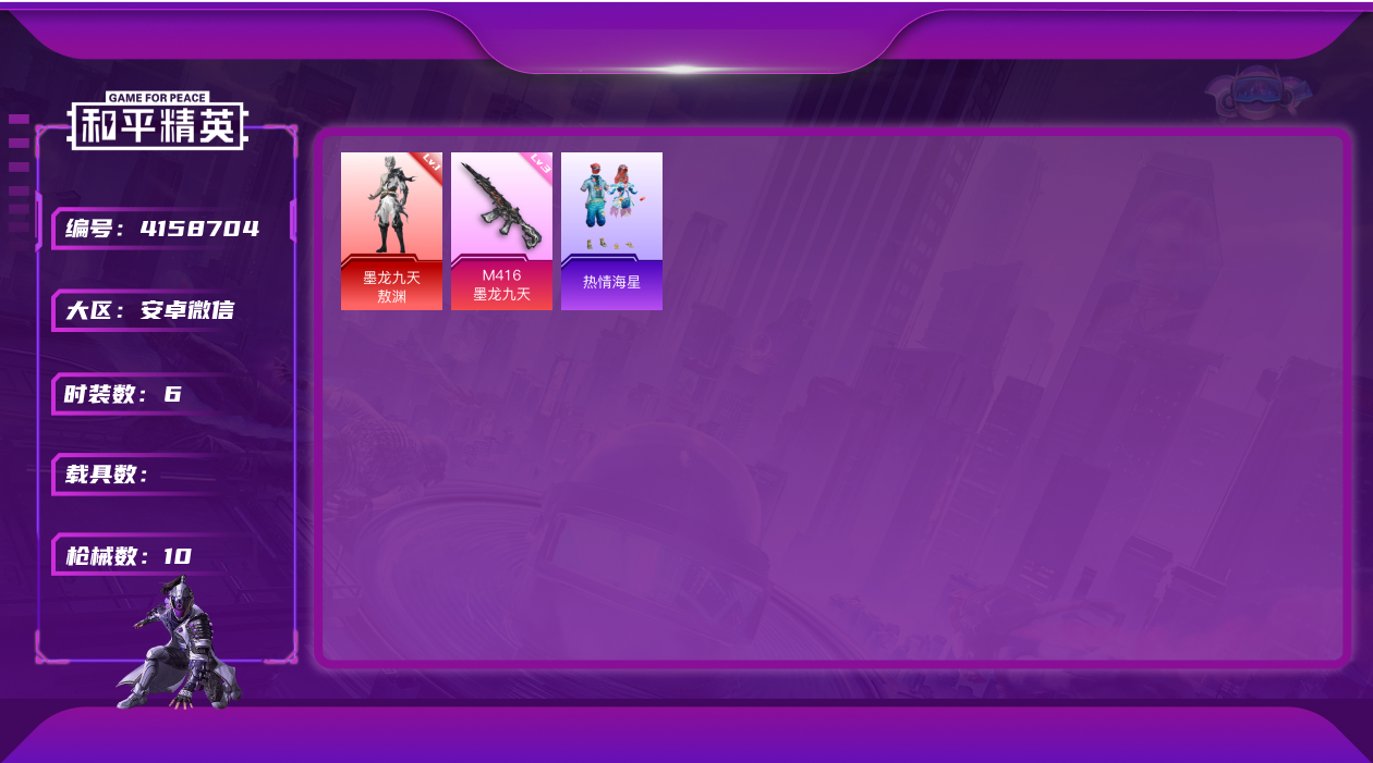 和平精英账号安卓微信11825. 墨龙九天 1红装 1特效枪 等级15级敖渊小号  实名: 可修改 战备数: 12 时装
