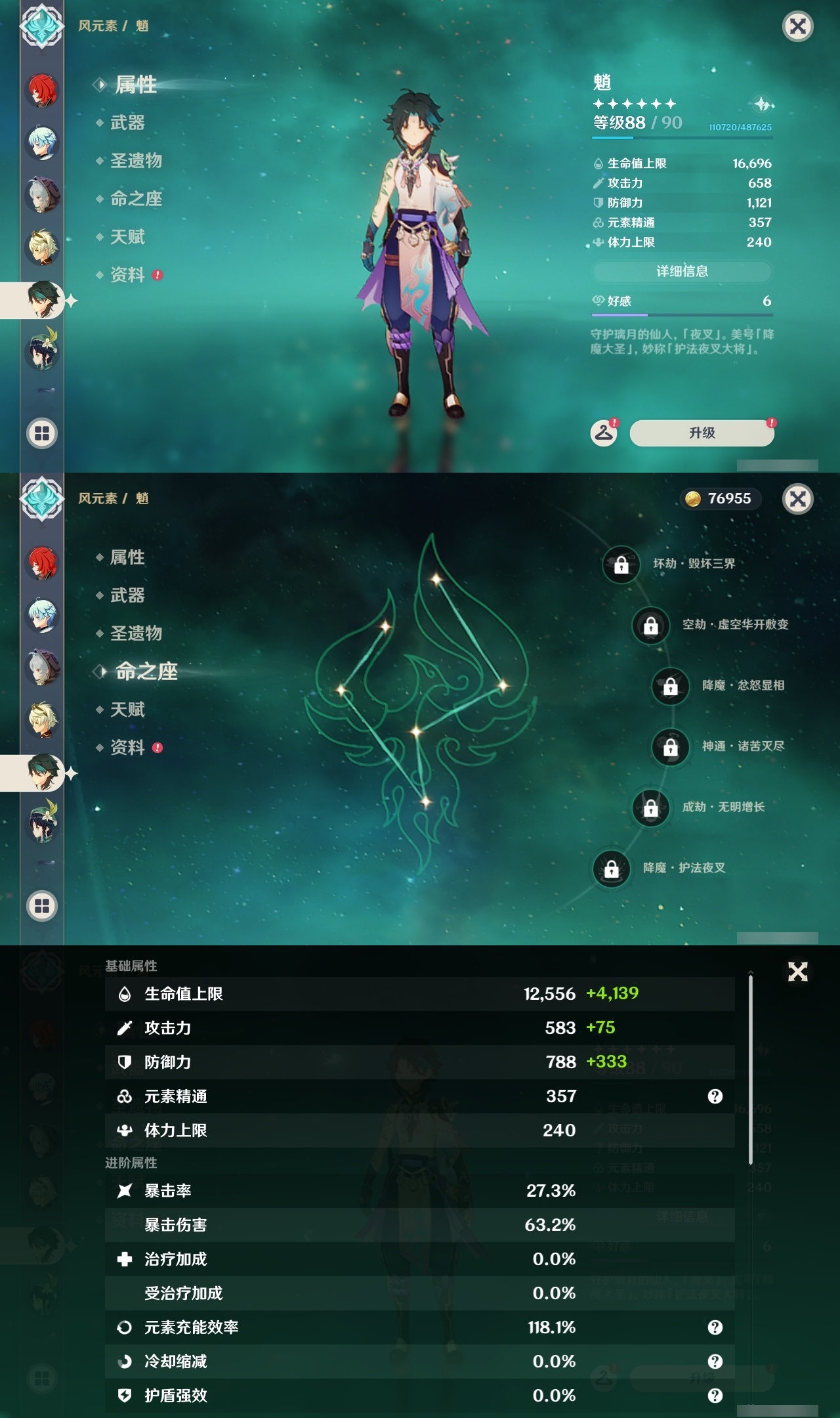 YSXL213747原神账号详情图13