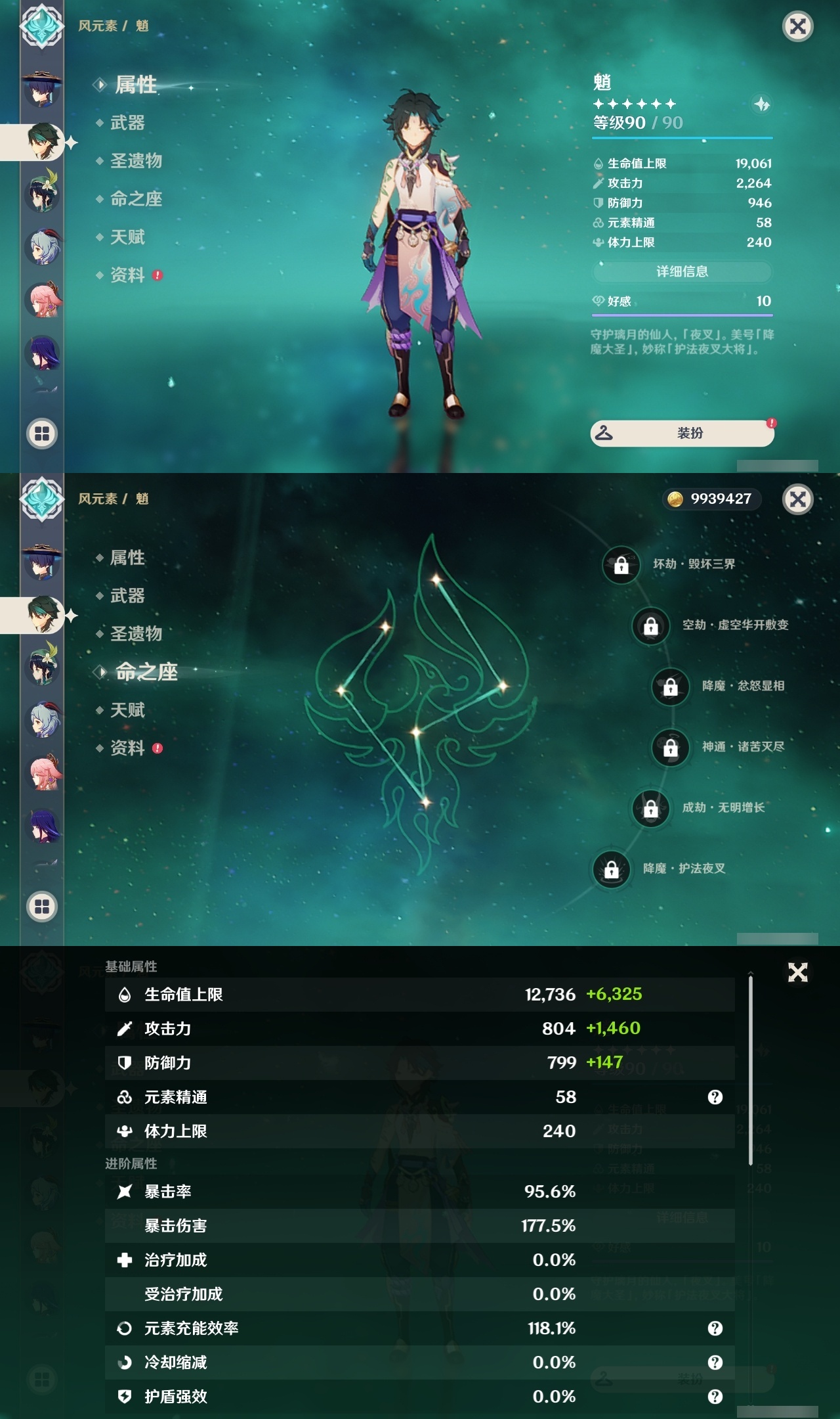 YSXL213749原神账号详情图14