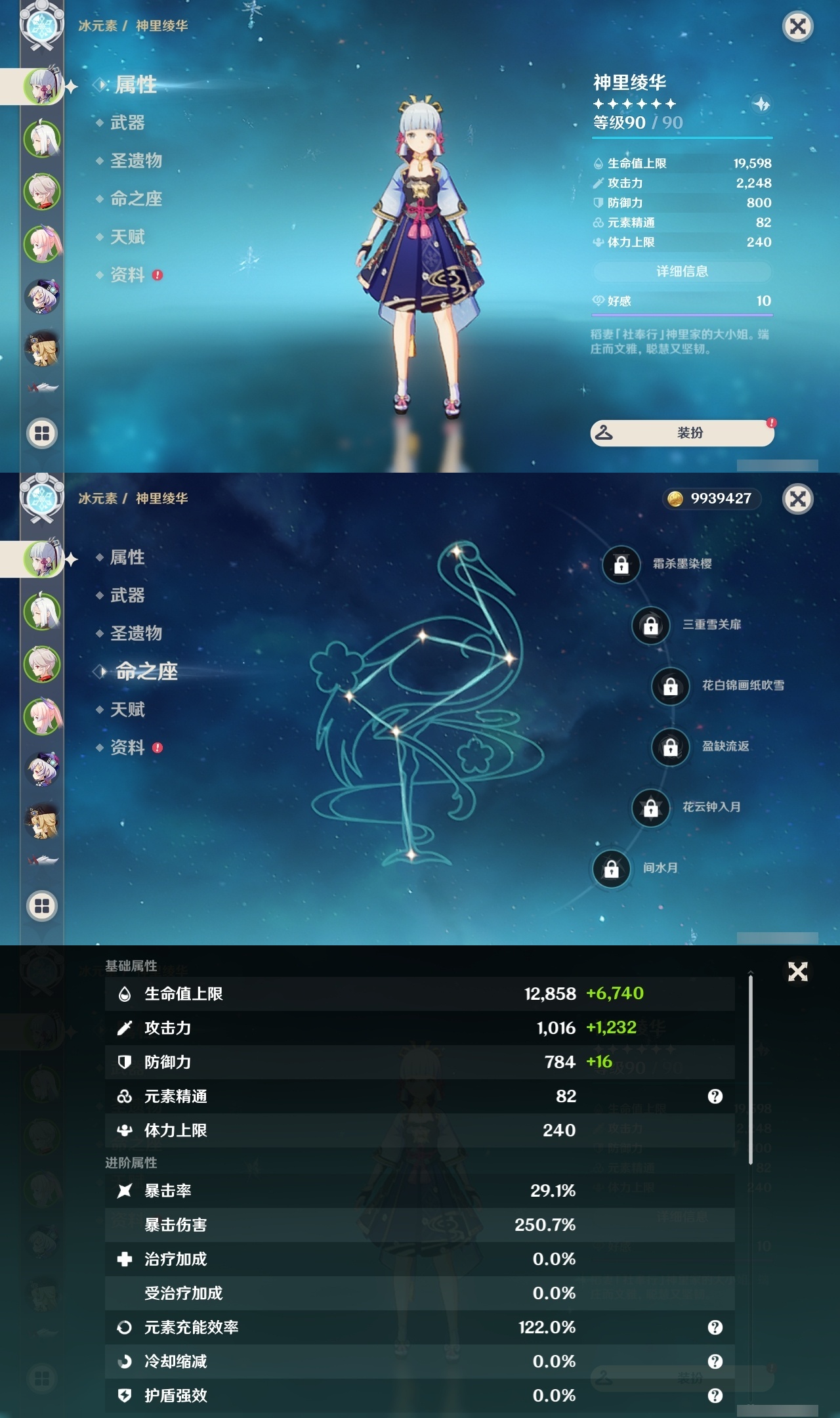 YSXL213749原神账号详情图4