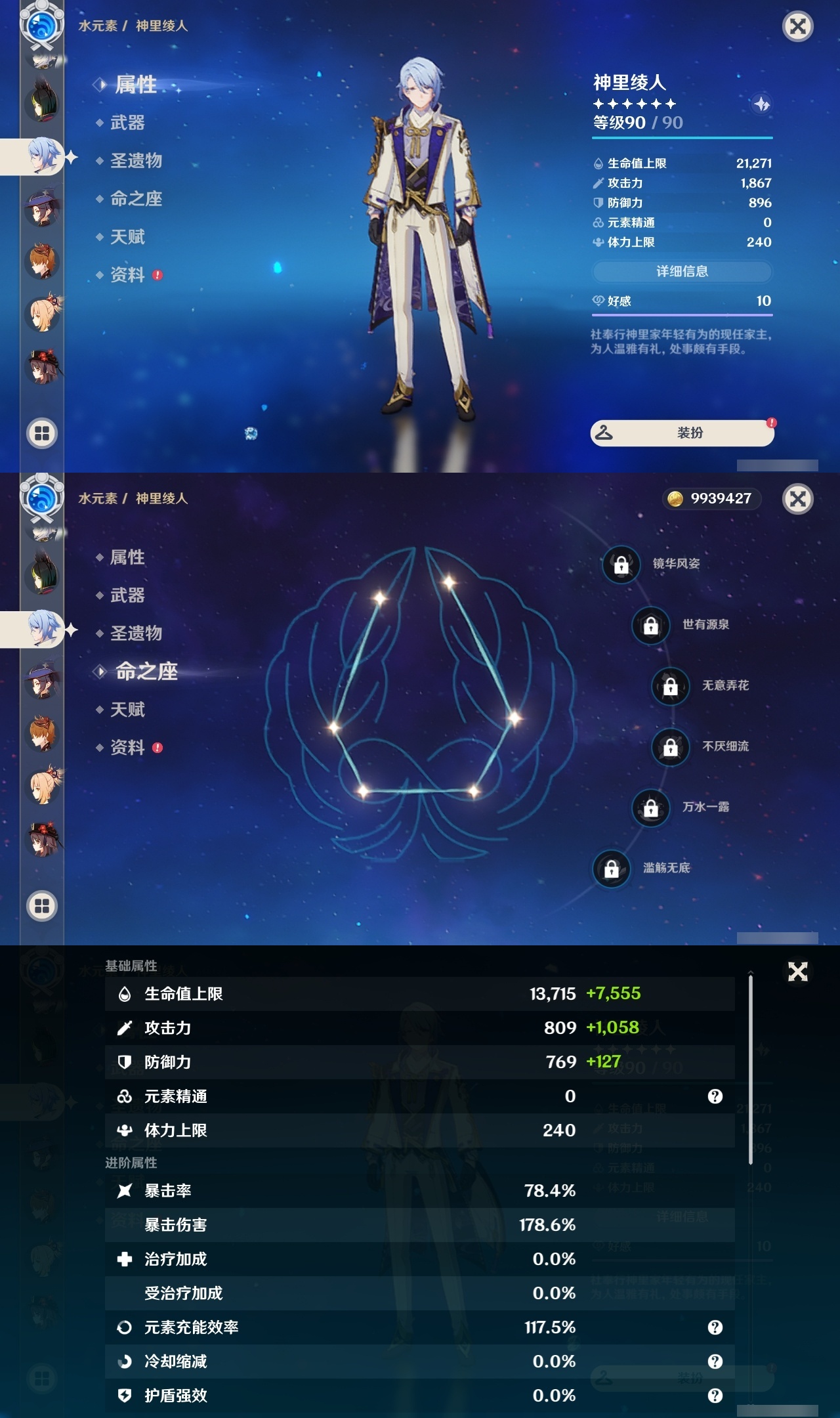 YSXL213749原神账号详情图23