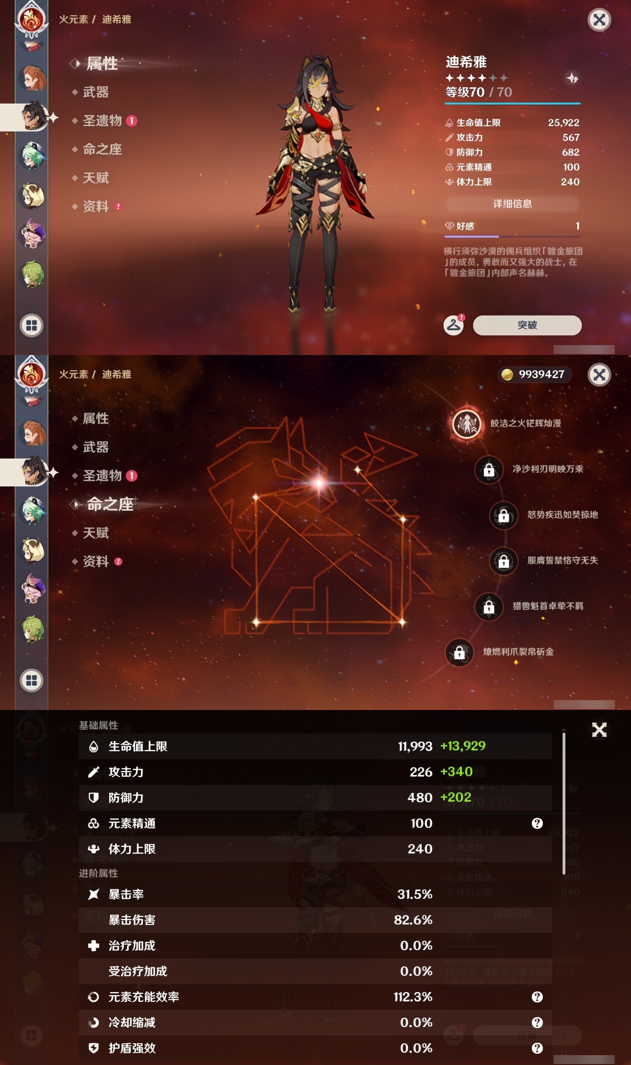 YSXL213749原神账号详情图32