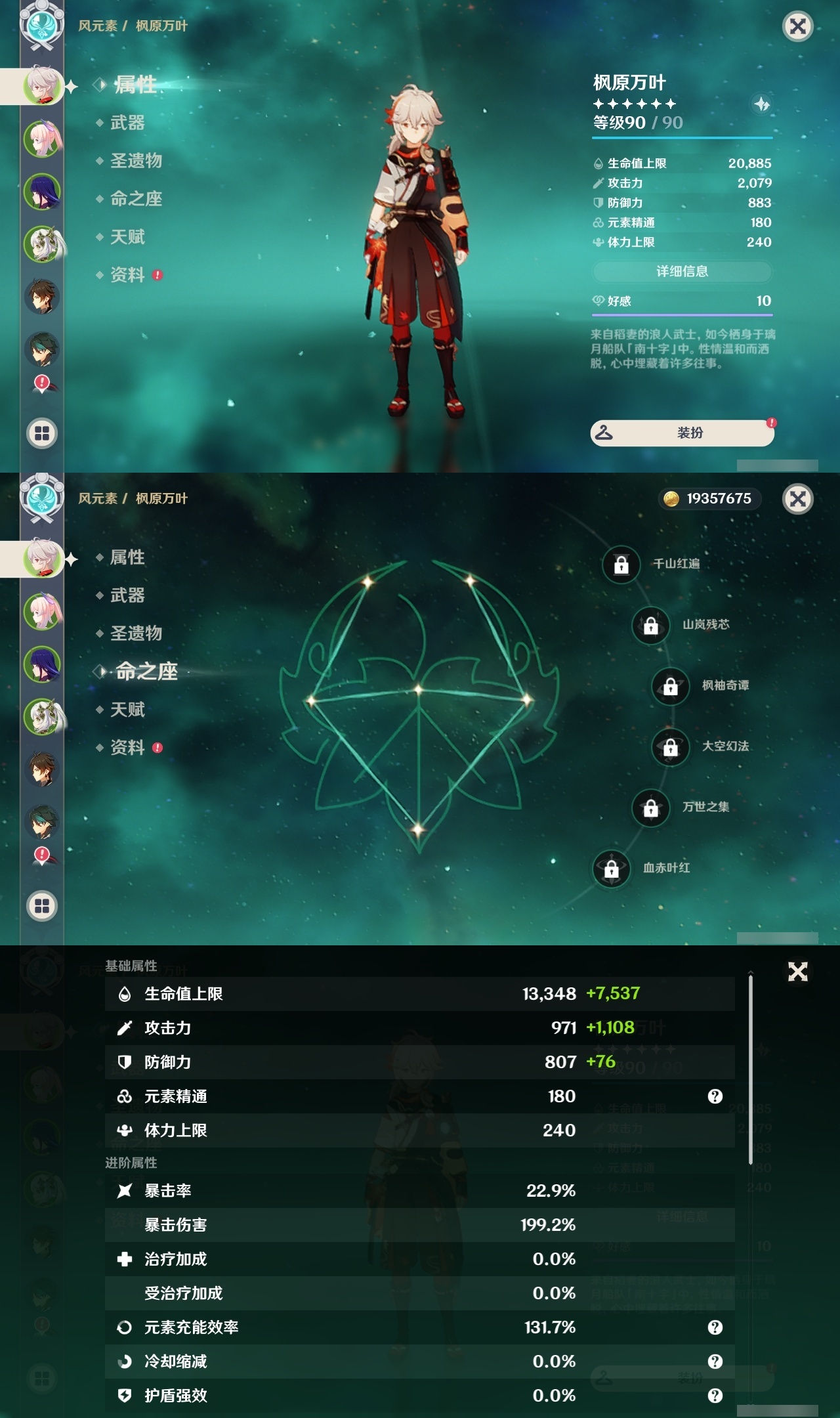 YSXL213752原神账号详情图4