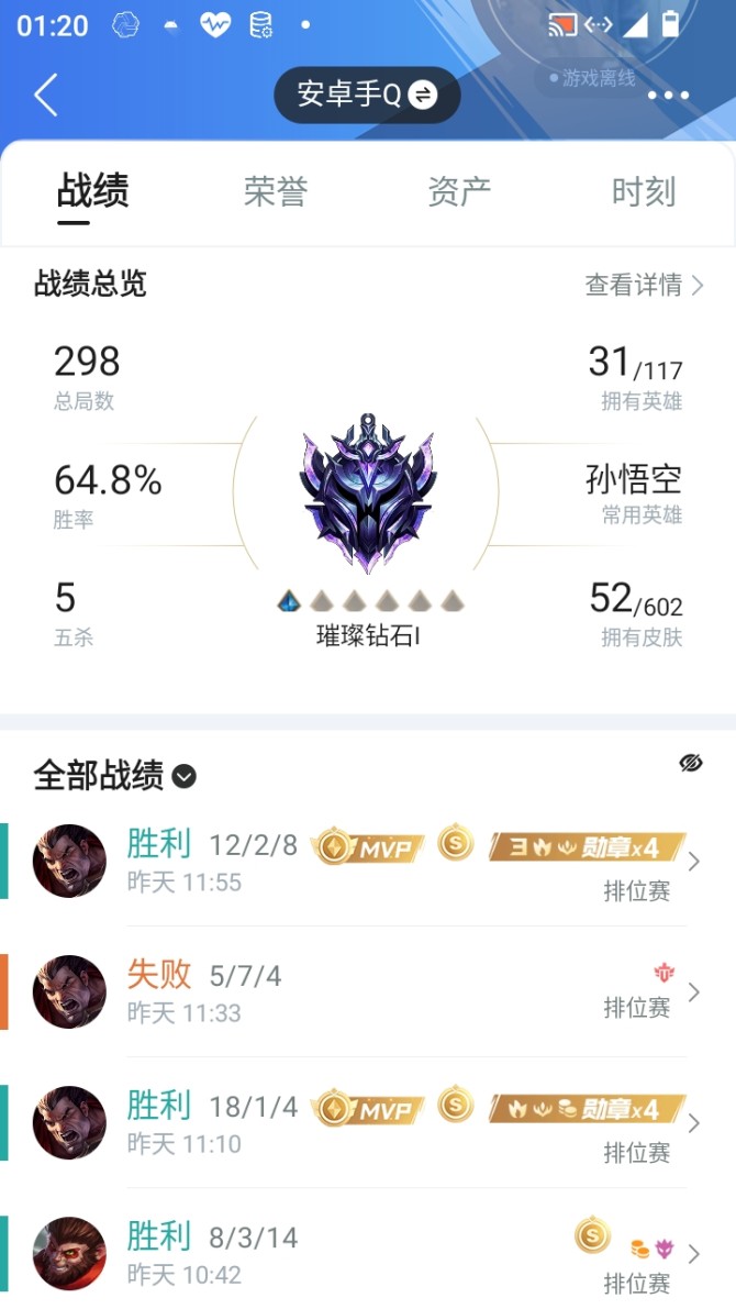 实名: 不可修改 皮肤数: 52 段位: ...