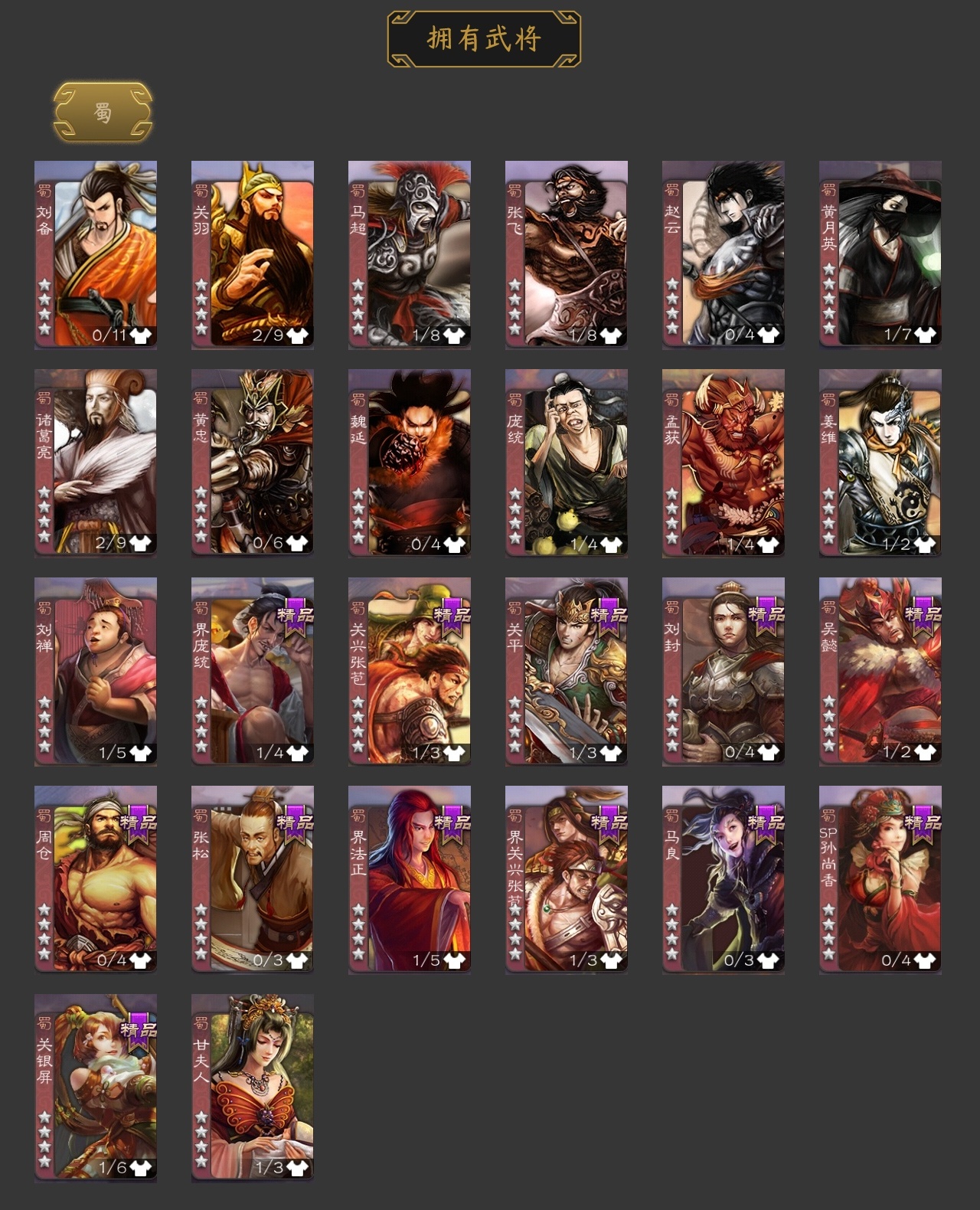 [4296549]三国杀移动版/官服个性马钧半动大宝 5800 浆糊账号