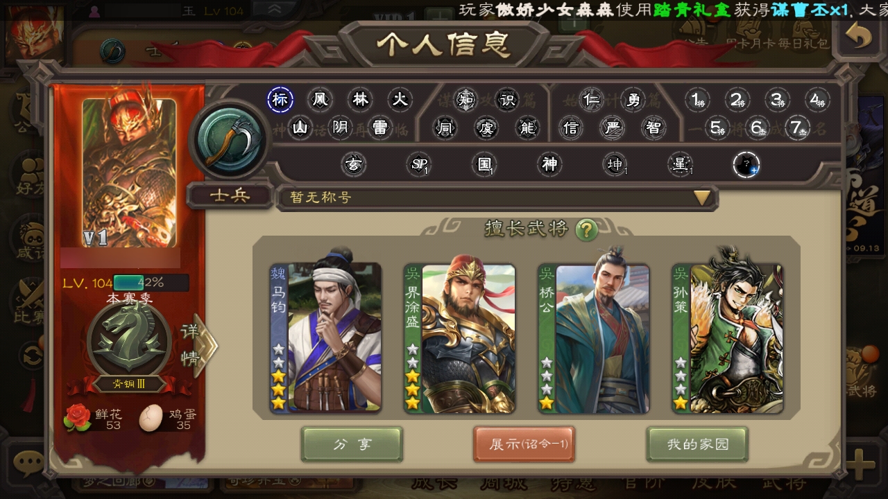 [4296549]三国杀移动版/官服个性马钧半动大宝 5800 浆糊账号
