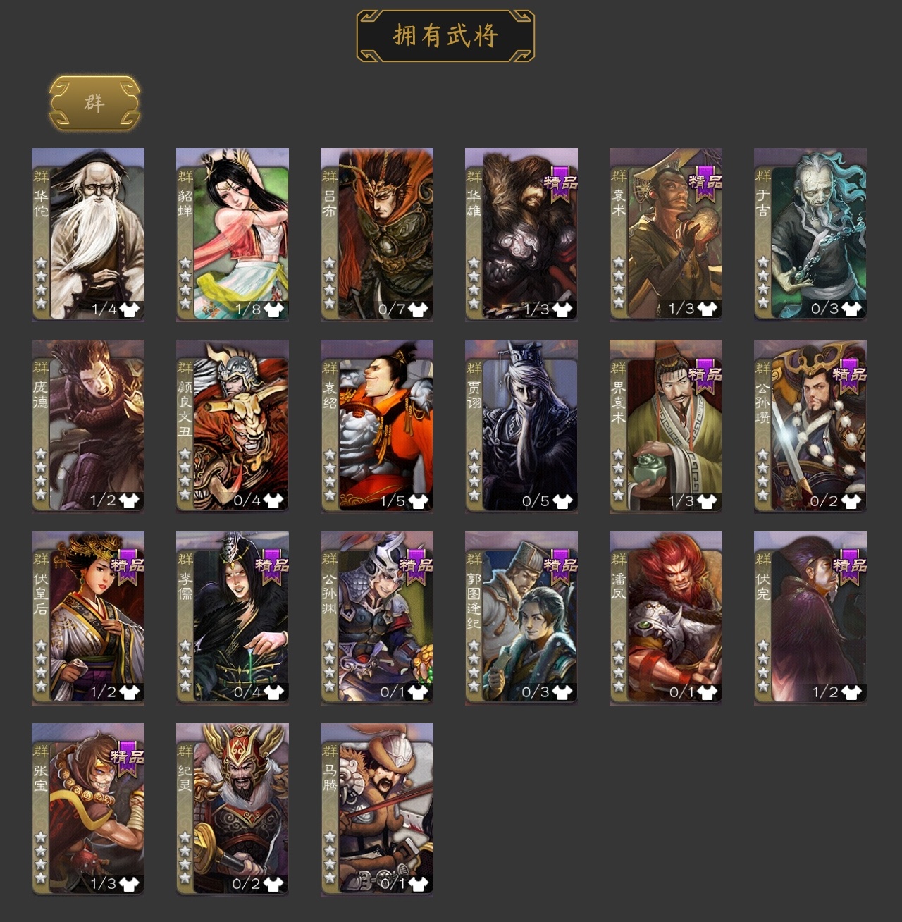 [4296549]三国杀移动版/官服个性马钧半动大宝 5800 浆糊账号