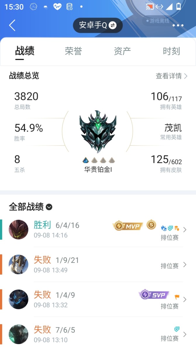 实名: 可修改 皮肤数: 125 段位: ...