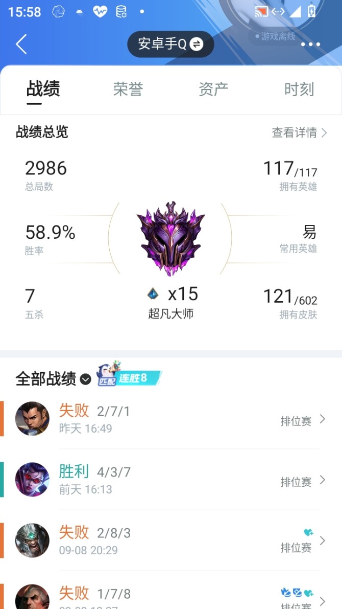 实名: 可修改 皮肤数: 121 段位: ...