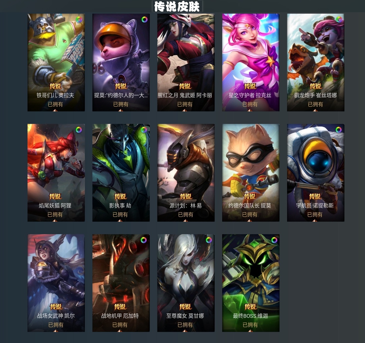 LOLCMW39959英雄联盟账号详情图18 LOLCMW39959英雄联盟账号详情图18