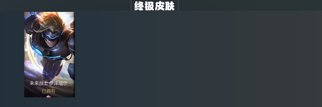 LOLCMW39959英雄联盟账号详情图9 LOLCMW39959英雄联盟账号详情图9