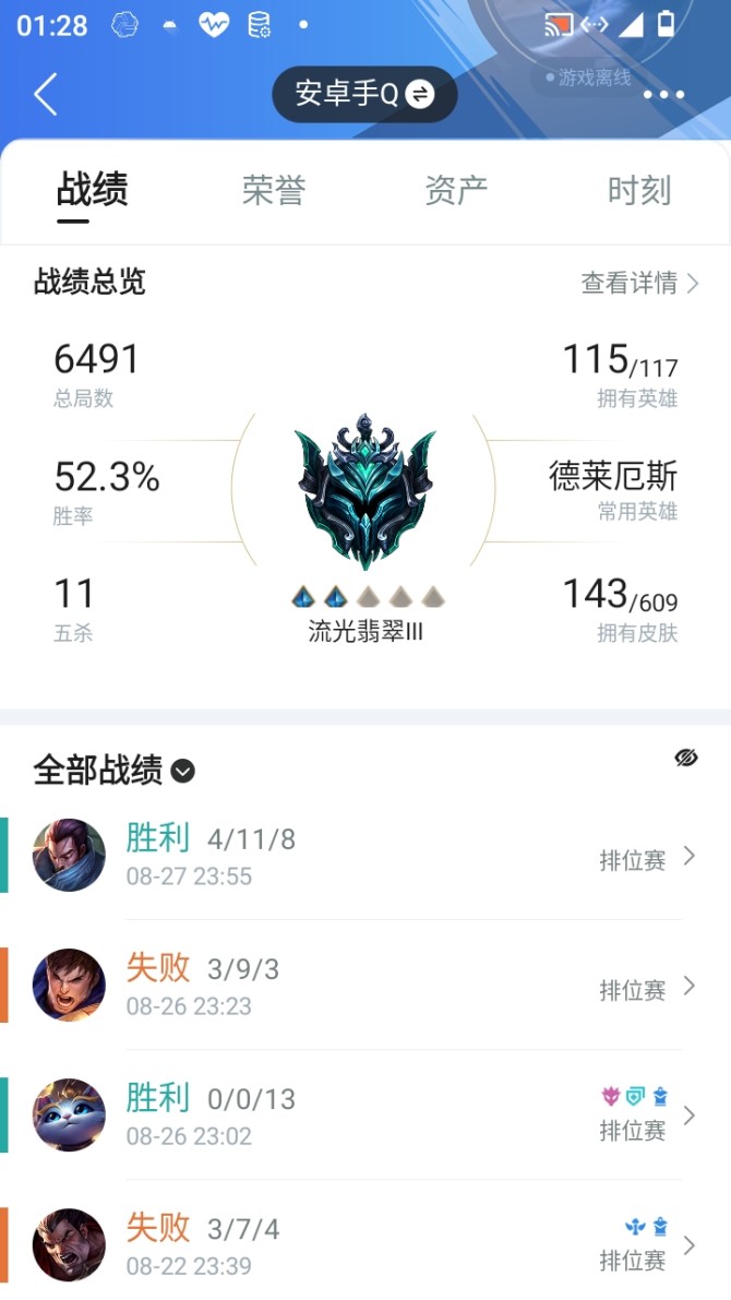 实名: 可修改 皮肤数: 143 段位: ...