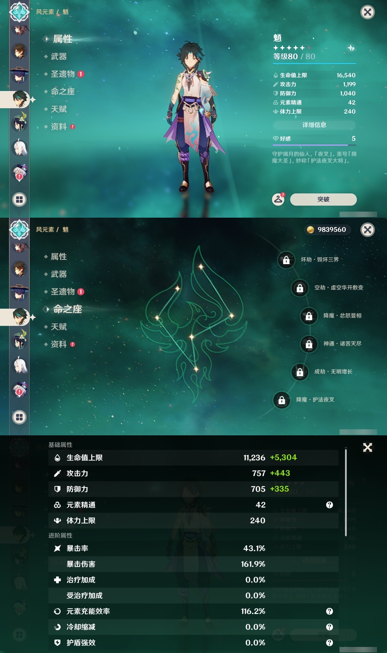 YSXL214585原神账号详情图15