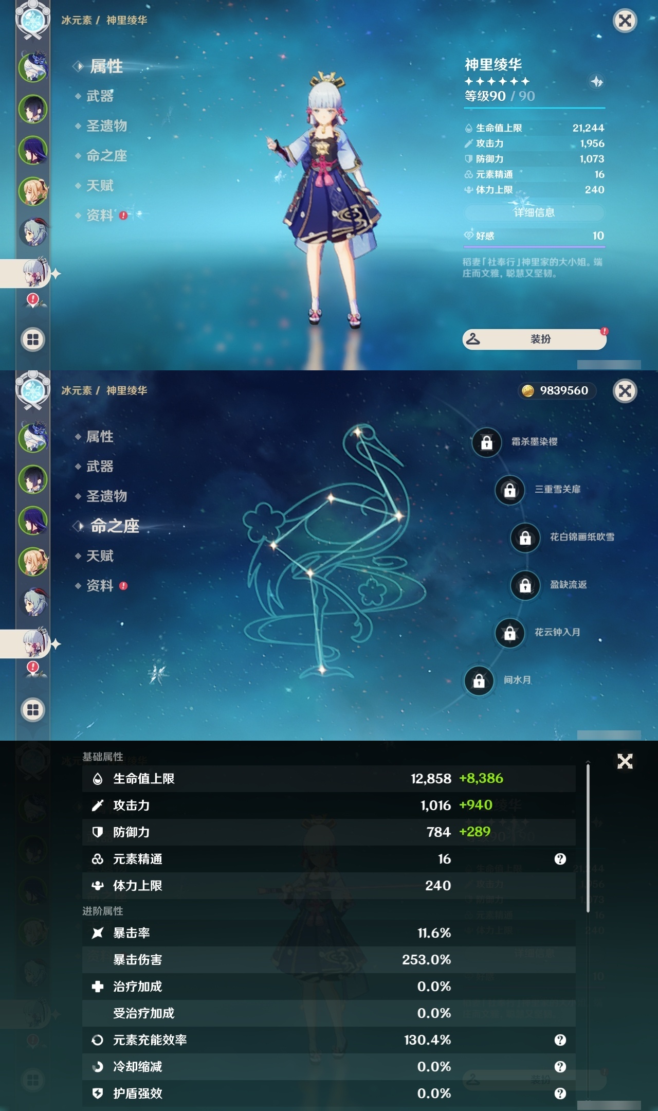 YSXL214585原神账号详情图9